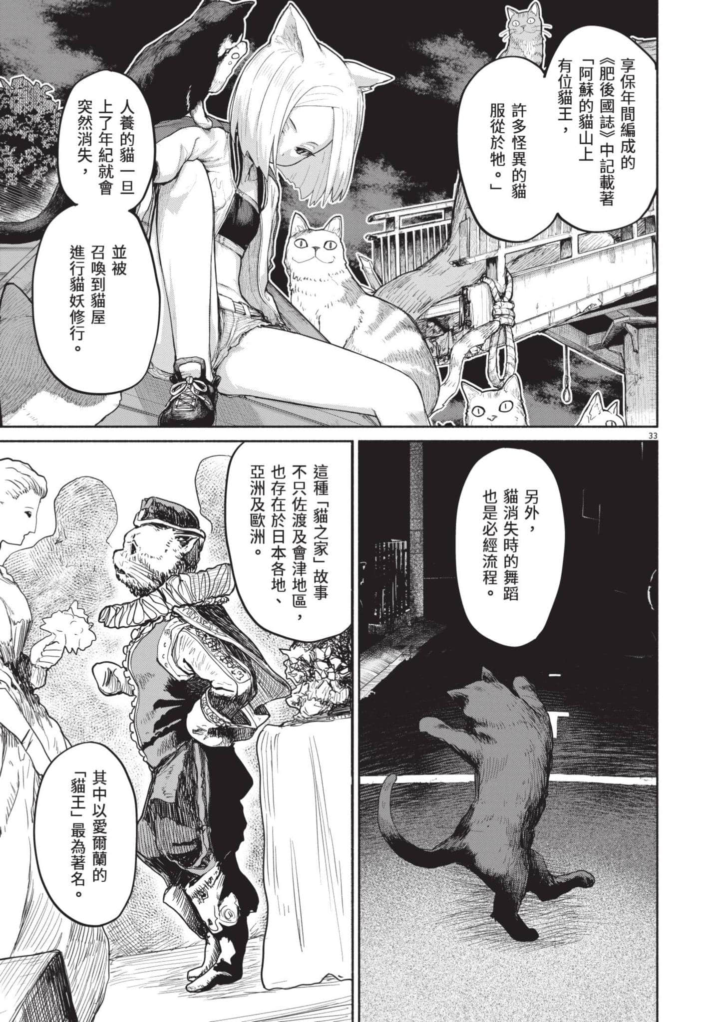 怪异×少女×神隐【1-80话 61-80是生肉】【怪異と乙女と神隠し／怪異與少女與神隱】-5