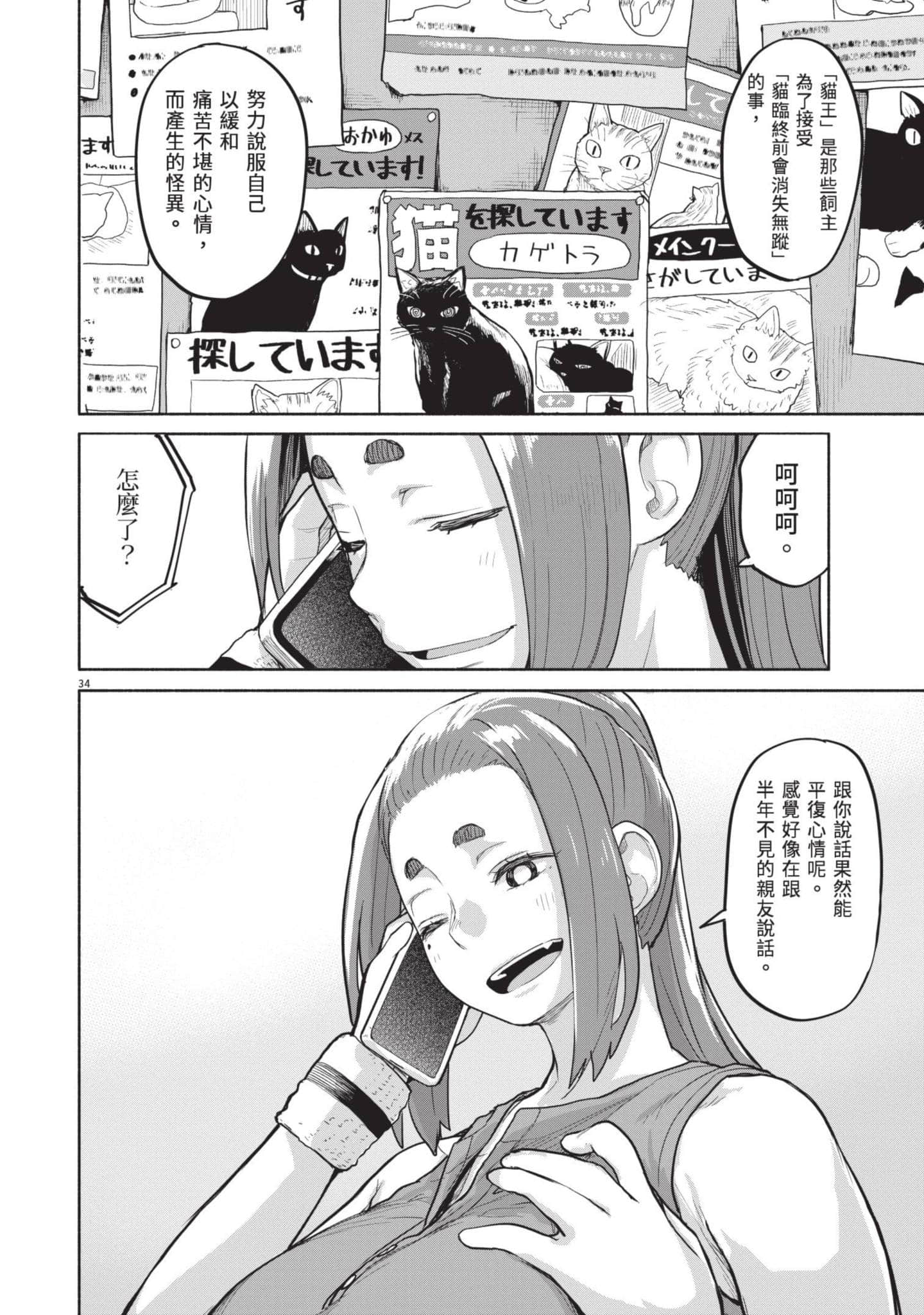 怪异×少女×神隐【1-80话 61-80是生肉】【怪異と乙女と神隠し／怪異與少女與神隱】-5