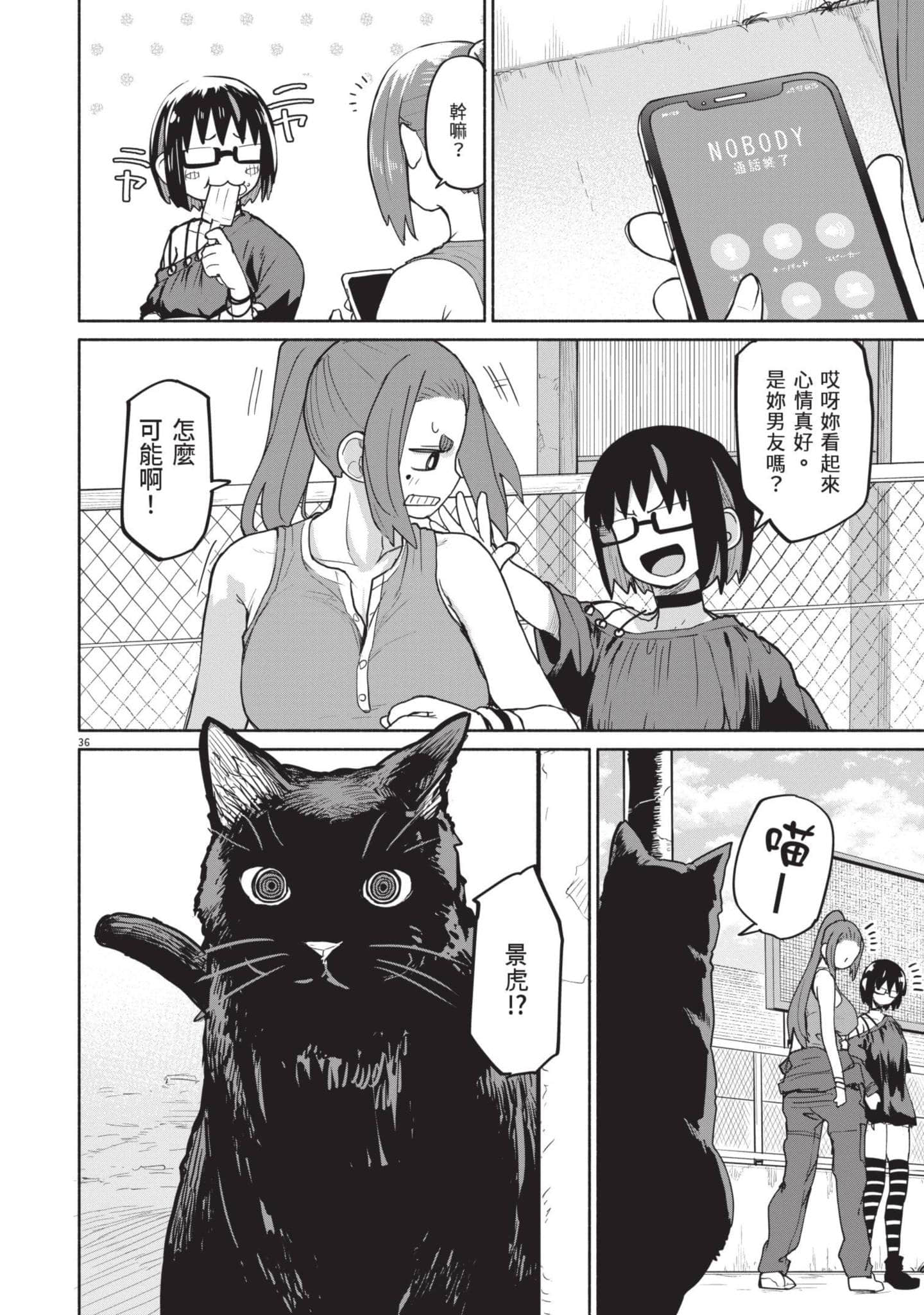 怪异×少女×神隐【1-80话 61-80是生肉】【怪異と乙女と神隠し／怪異與少女與神隱】-5