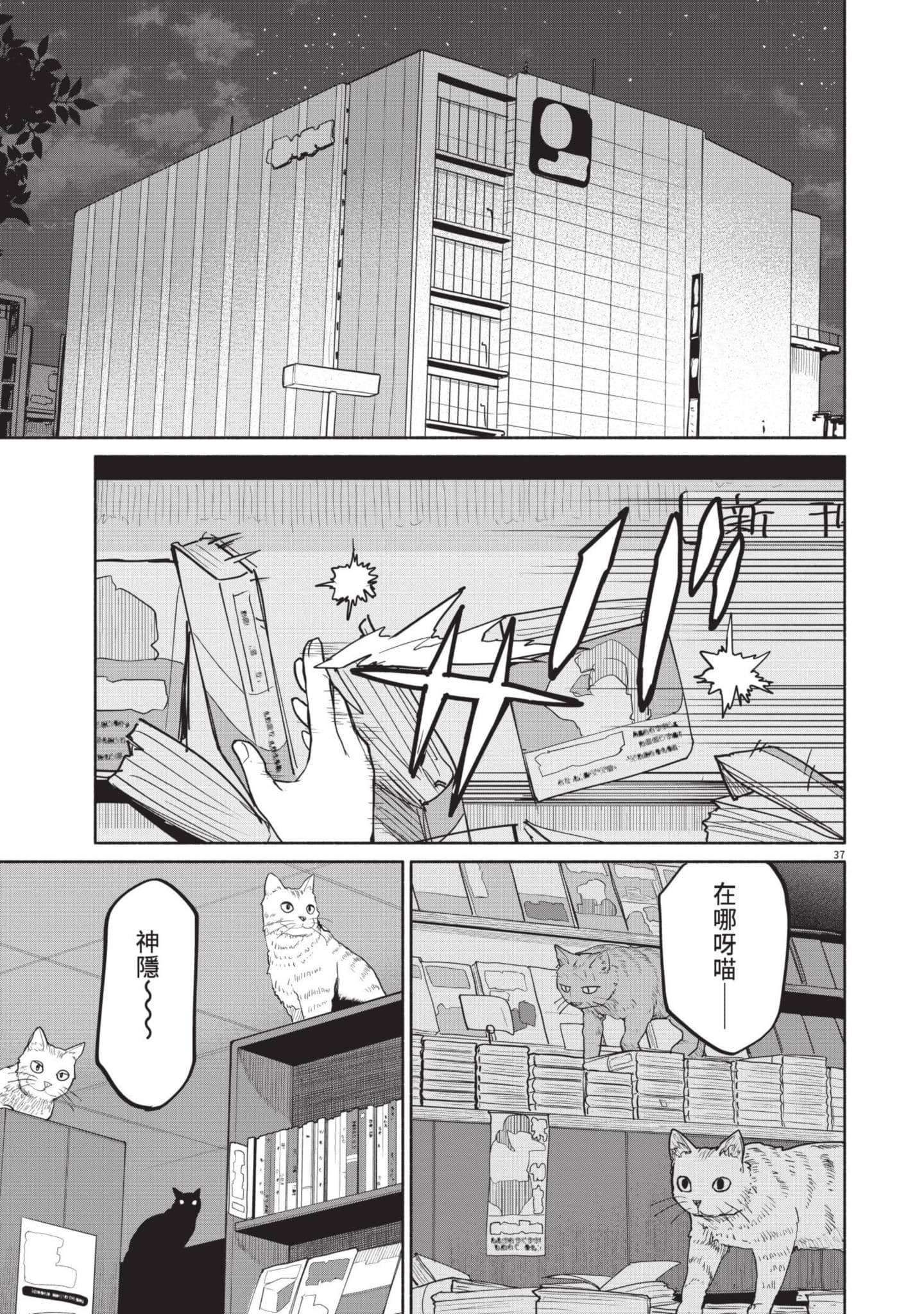 怪异×少女×神隐【1-80话 61-80是生肉】【怪異と乙女と神隠し／怪異與少女與神隱】-5