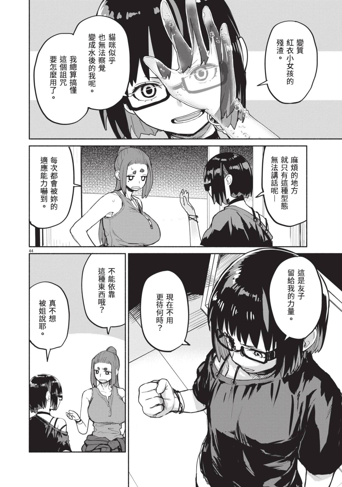 怪异×少女×神隐【1-80话 61-80是生肉】【怪異と乙女と神隠し／怪異與少女與神隱】-5