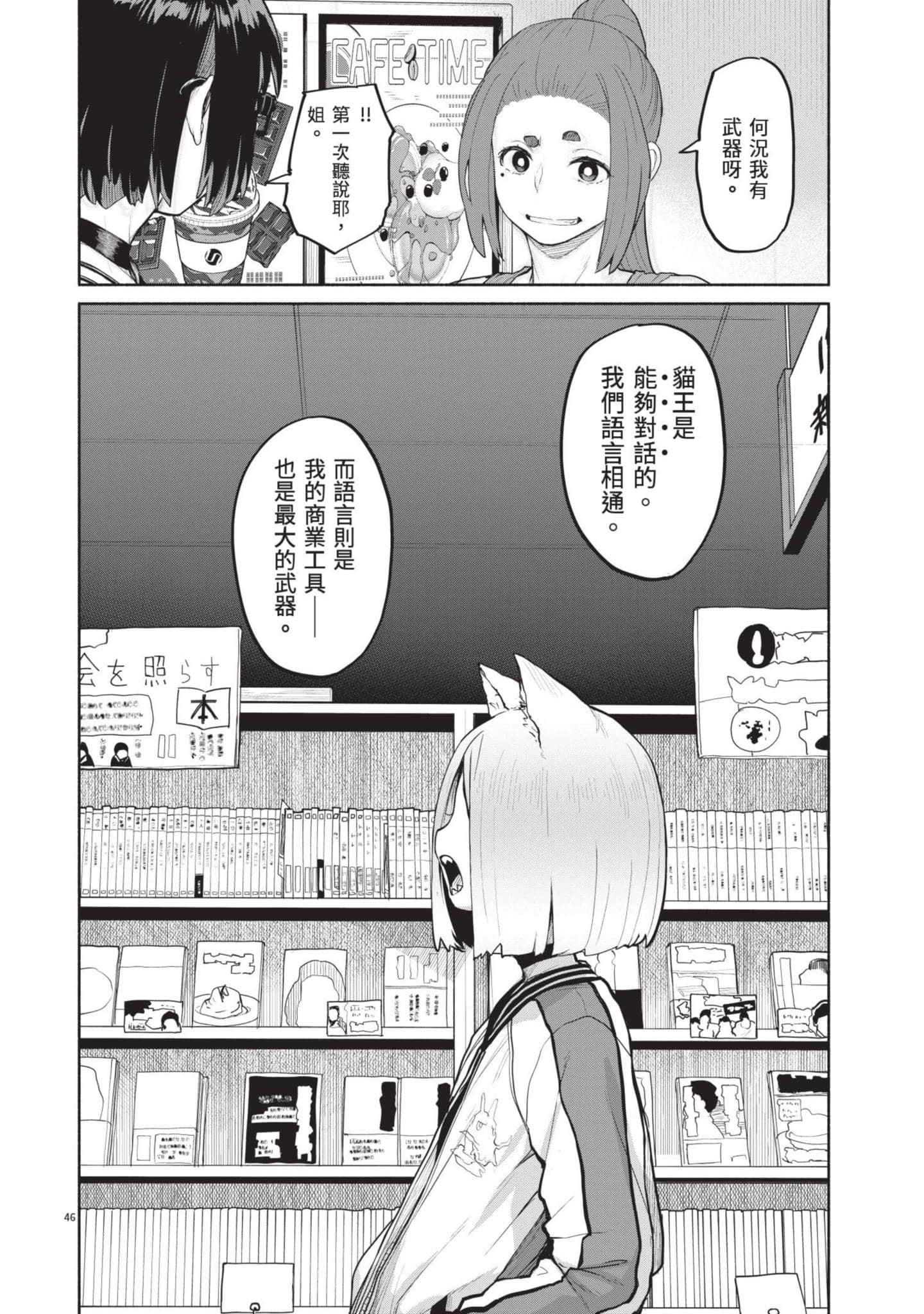 怪异×少女×神隐【1-80话 61-80是生肉】【怪異と乙女と神隠し／怪異與少女與神隱】-5