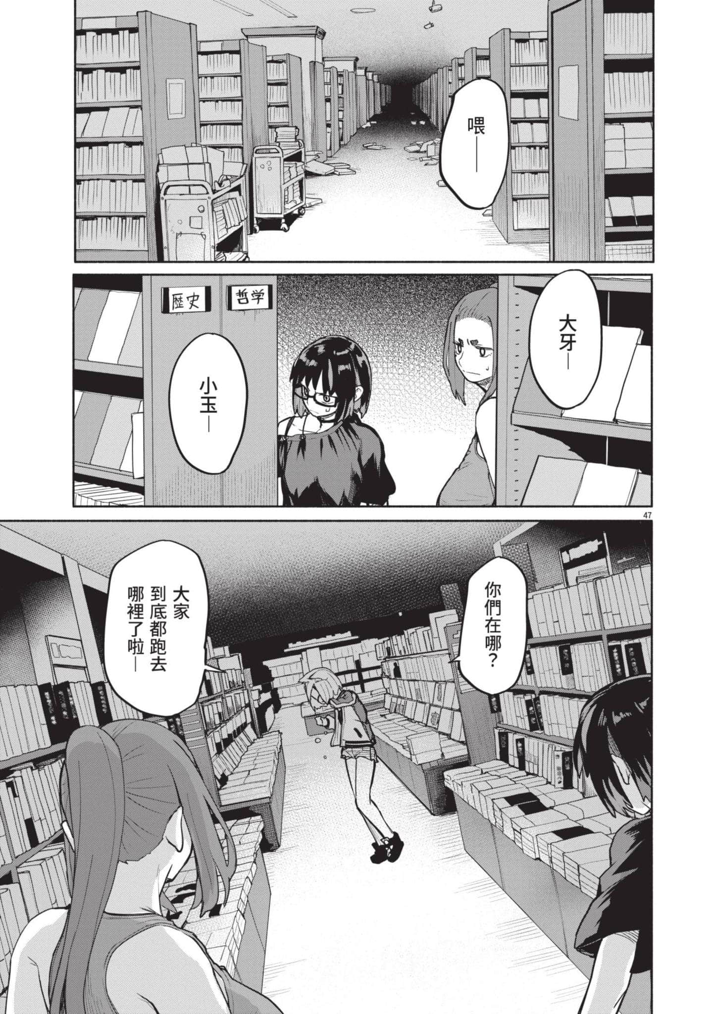 怪异×少女×神隐【1-80话 61-80是生肉】【怪異と乙女と神隠し／怪異與少女與神隱】-5