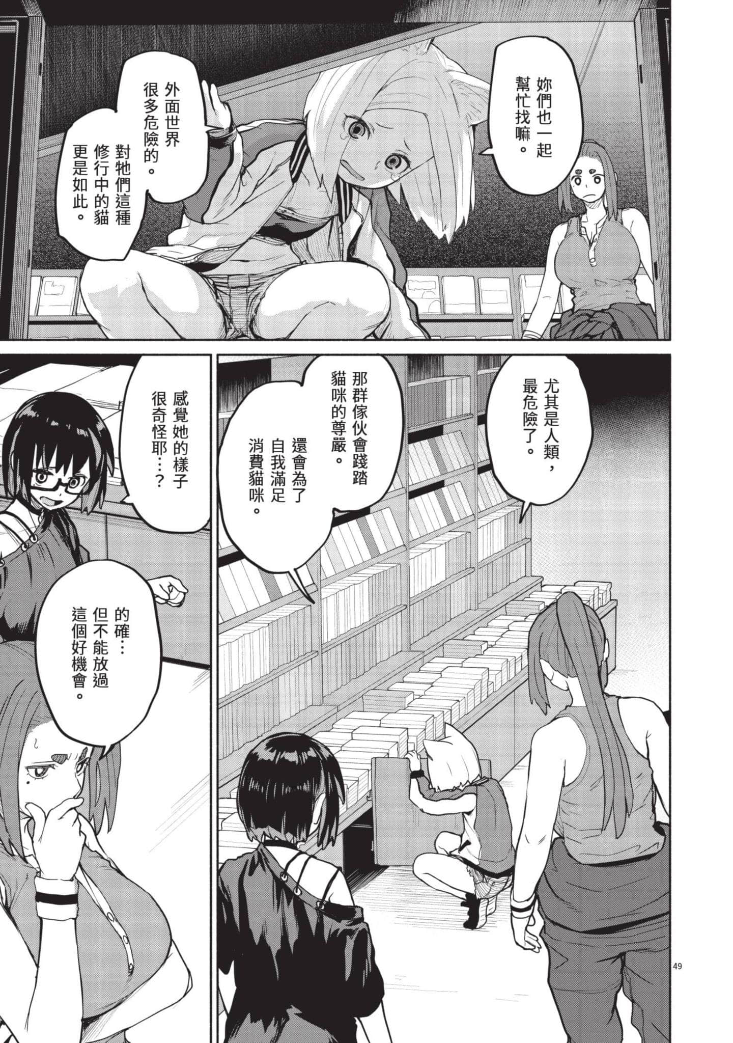 怪异×少女×神隐【1-80话 61-80是生肉】【怪異と乙女と神隠し／怪異與少女與神隱】-5