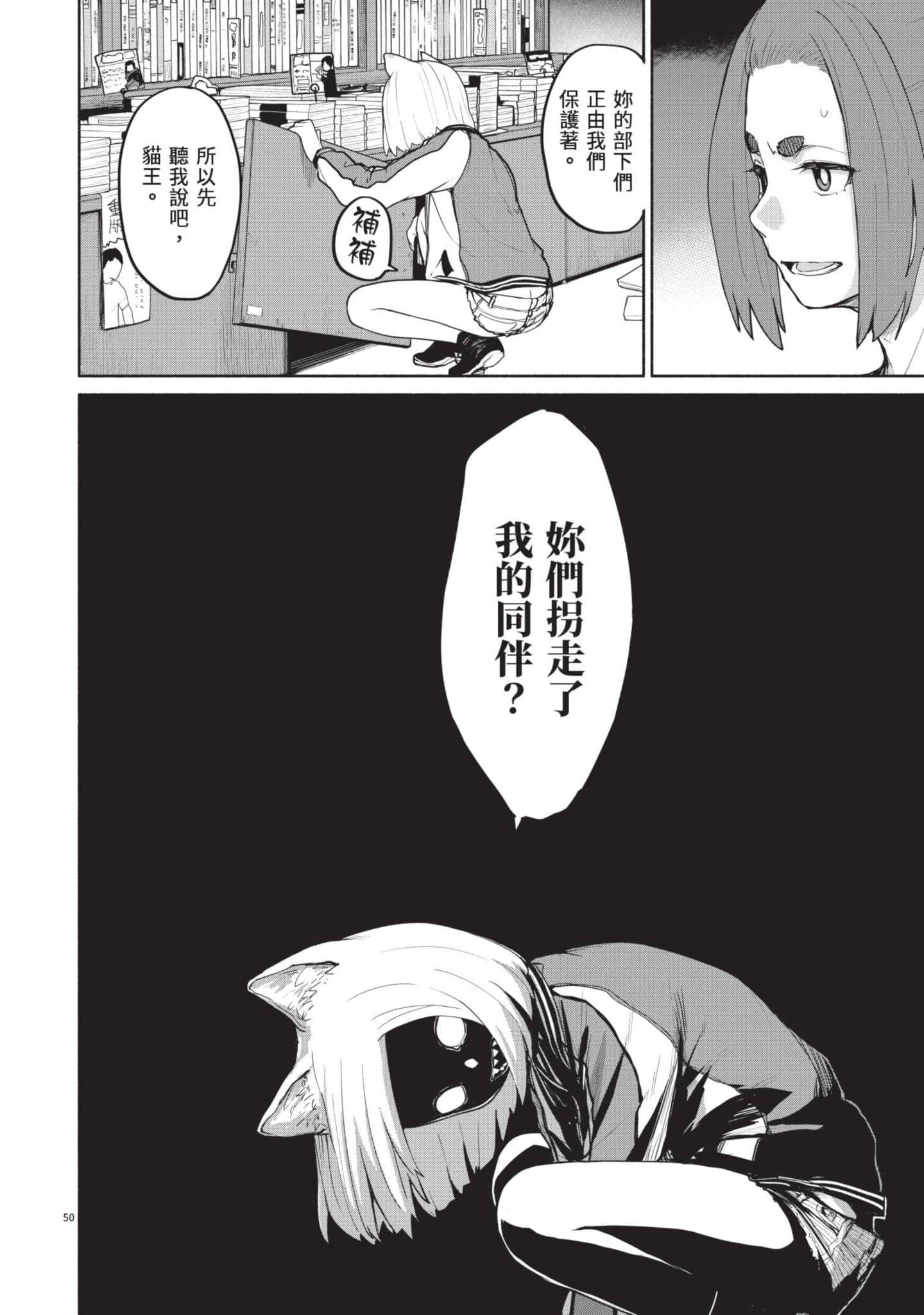 怪异×少女×神隐【1-80话 61-80是生肉】【怪異と乙女と神隠し／怪異與少女與神隱】-5