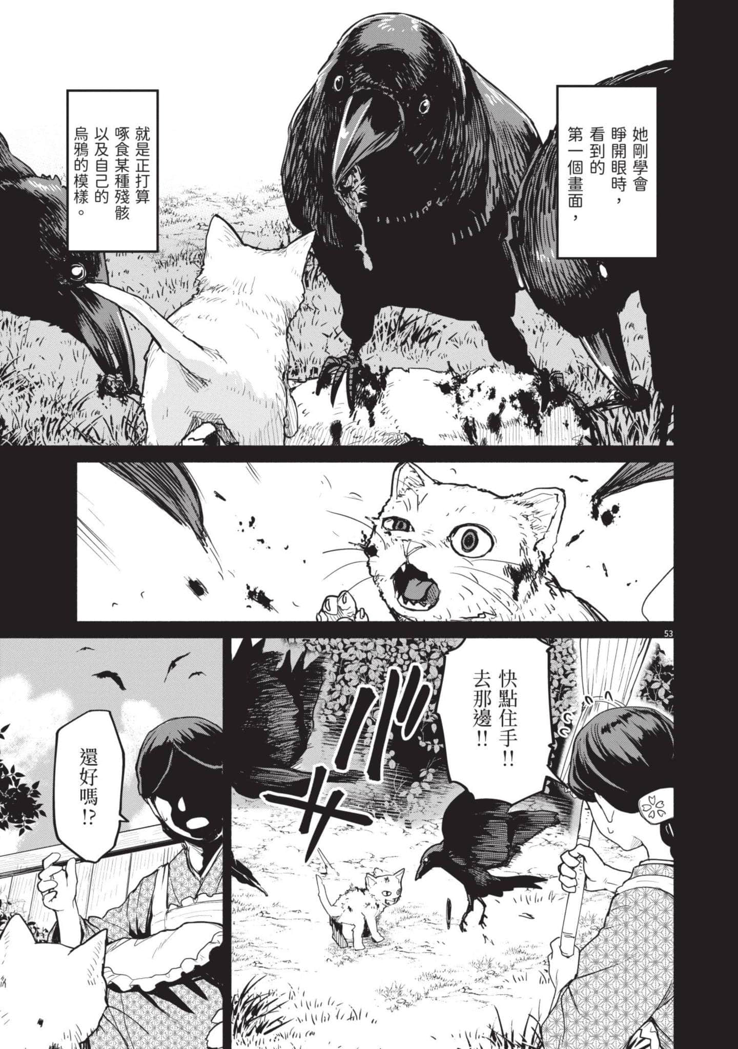 怪异×少女×神隐【1-80话 61-80是生肉】【怪異と乙女と神隠し／怪異與少女與神隱】-5