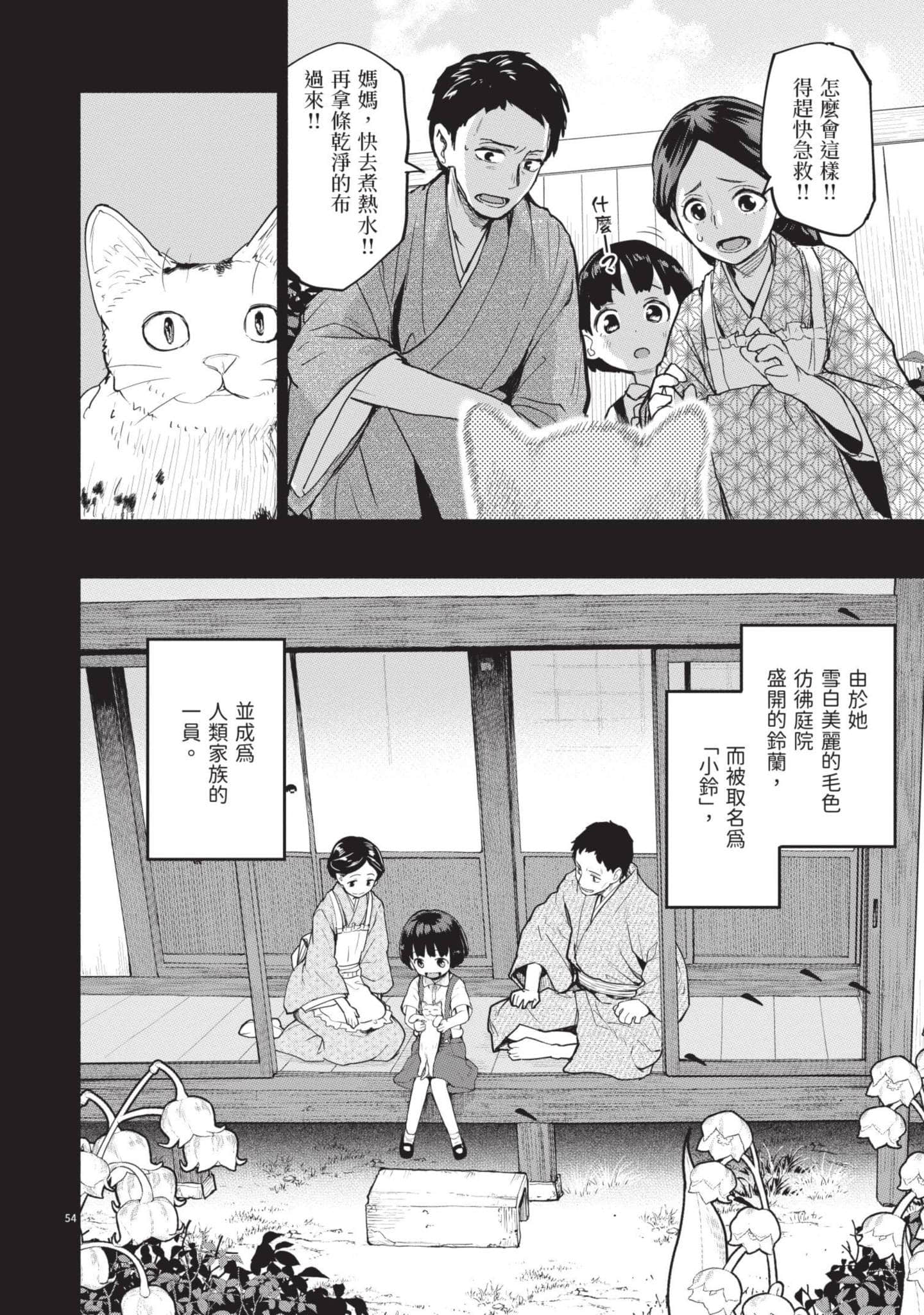 怪异×少女×神隐【1-80话 61-80是生肉】【怪異と乙女と神隠し／怪異與少女與神隱】-5