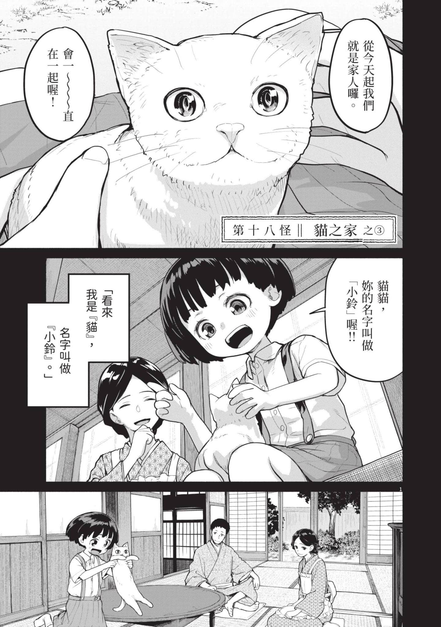 怪异×少女×神隐【1-80话 61-80是生肉】【怪異と乙女と神隠し／怪異與少女與神隱】-5
