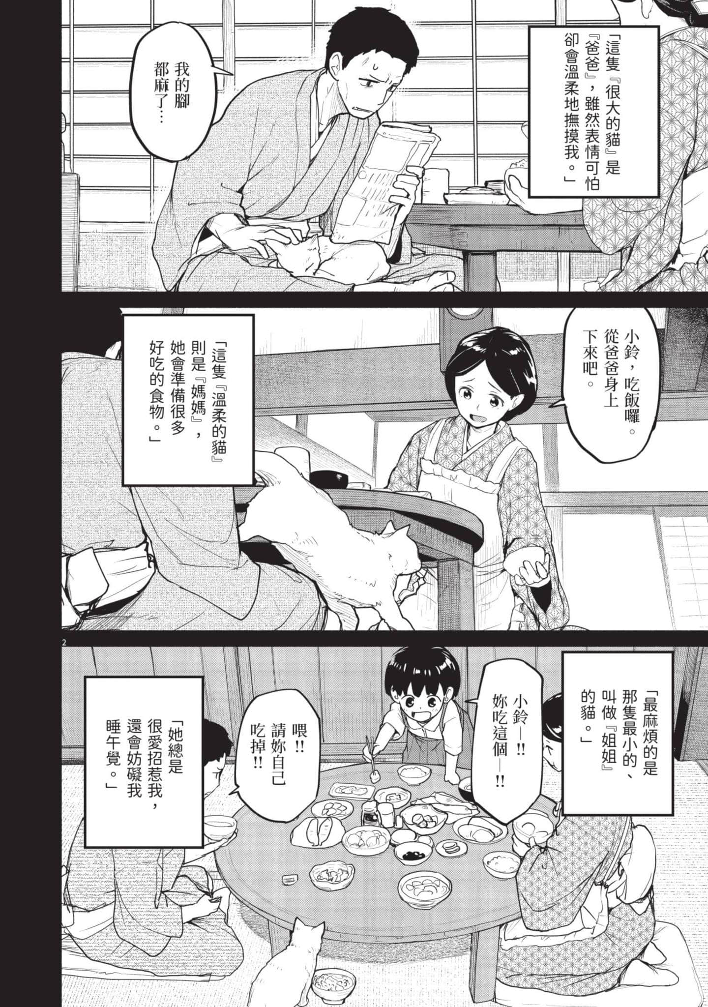 怪异×少女×神隐【1-80话 61-80是生肉】【怪異と乙女と神隠し／怪異與少女與神隱】-5
