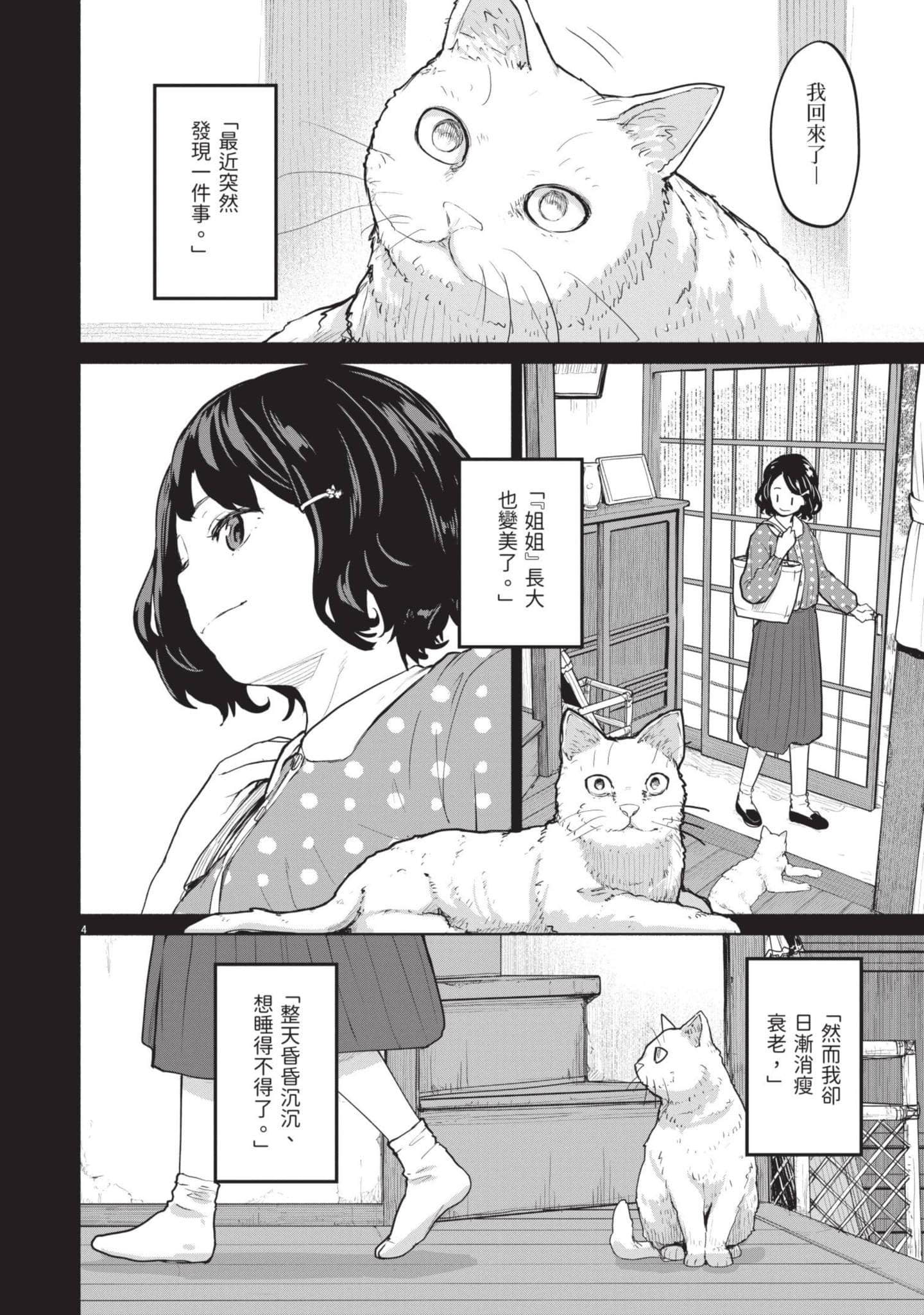 怪异×少女×神隐【1-80话 61-80是生肉】【怪異と乙女と神隠し／怪異與少女與神隱】-5