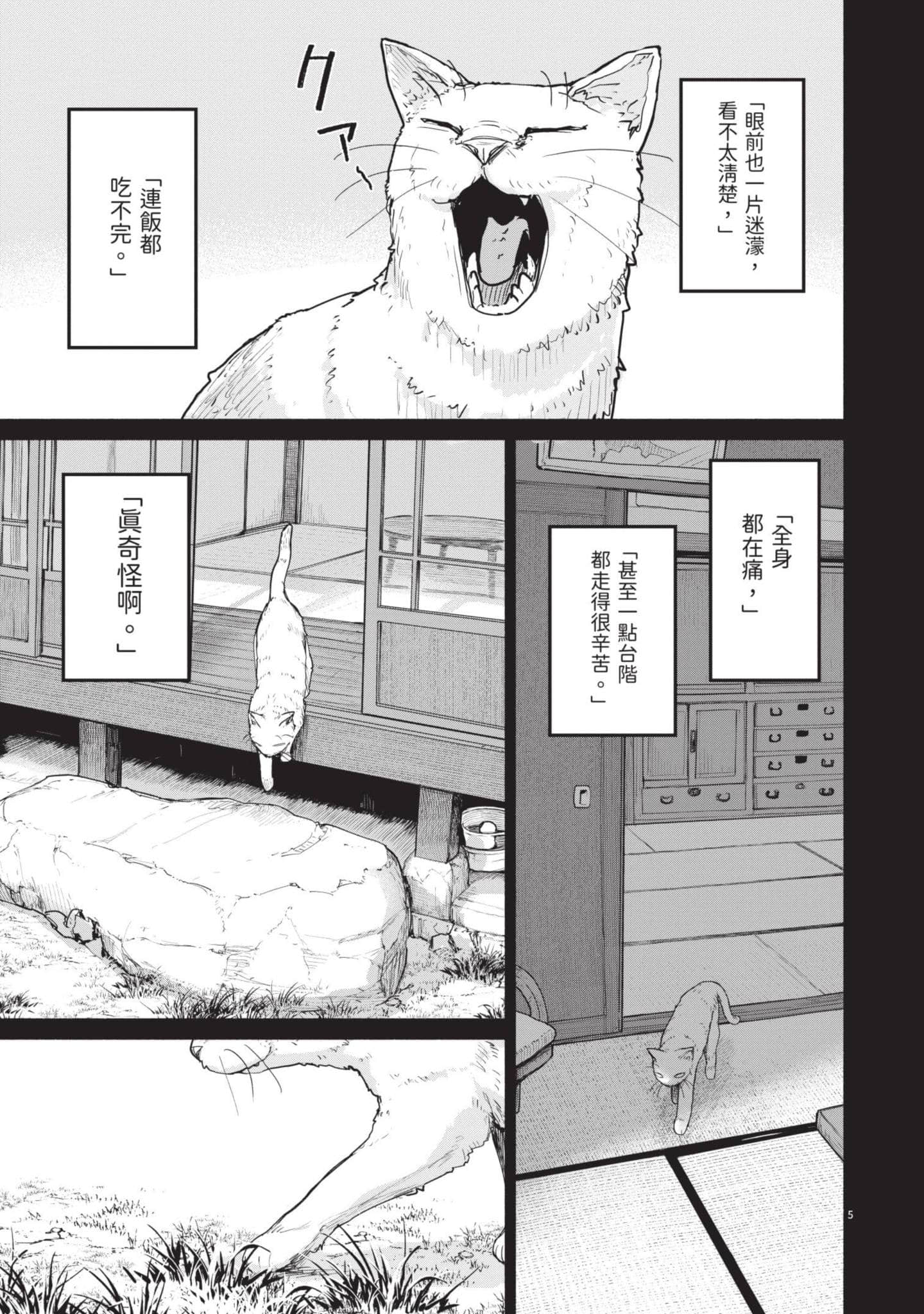 怪异×少女×神隐【1-80话 61-80是生肉】【怪異と乙女と神隠し／怪異與少女與神隱】-5