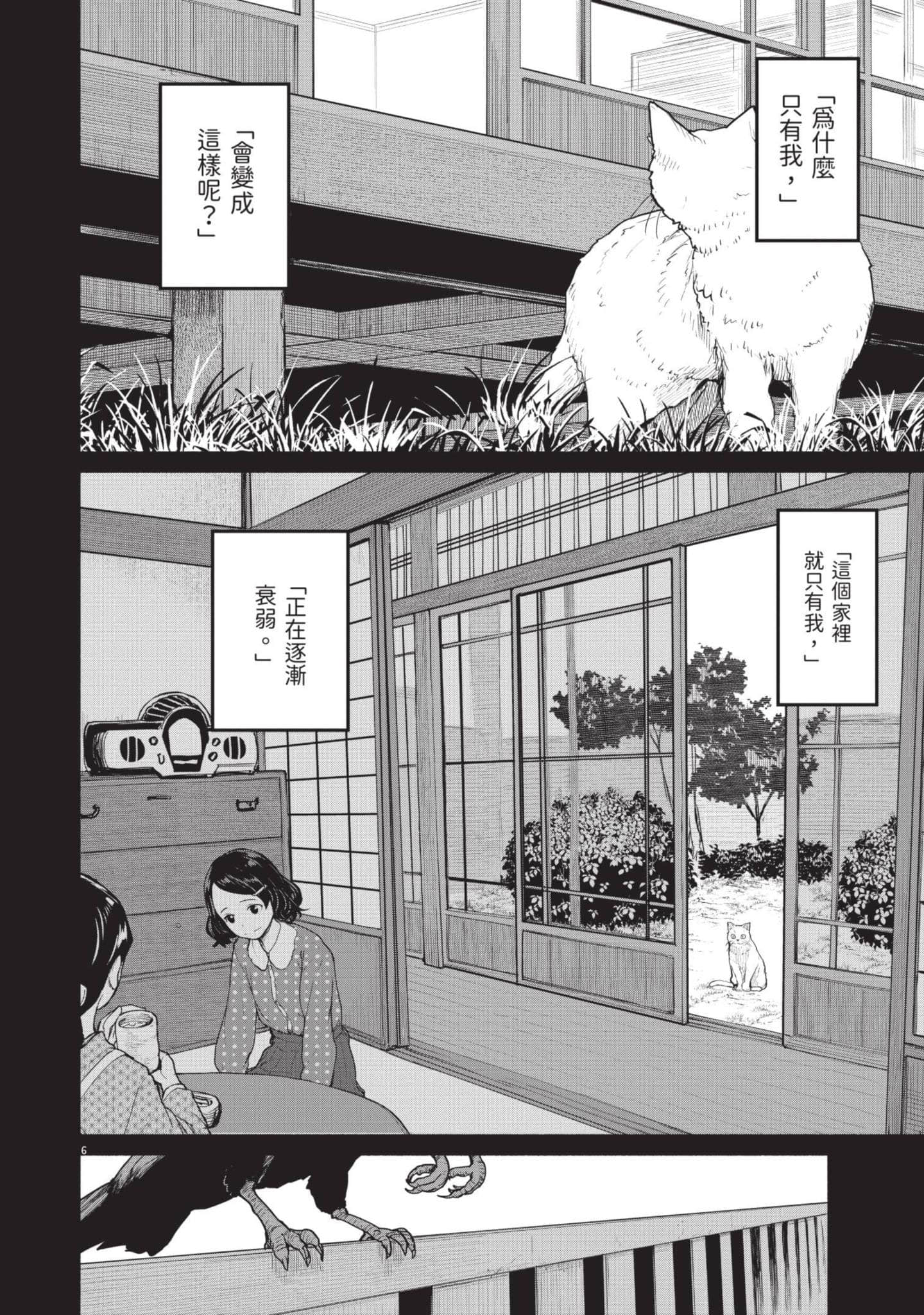 怪异×少女×神隐【1-80话 61-80是生肉】【怪異と乙女と神隠し／怪異與少女與神隱】-5
