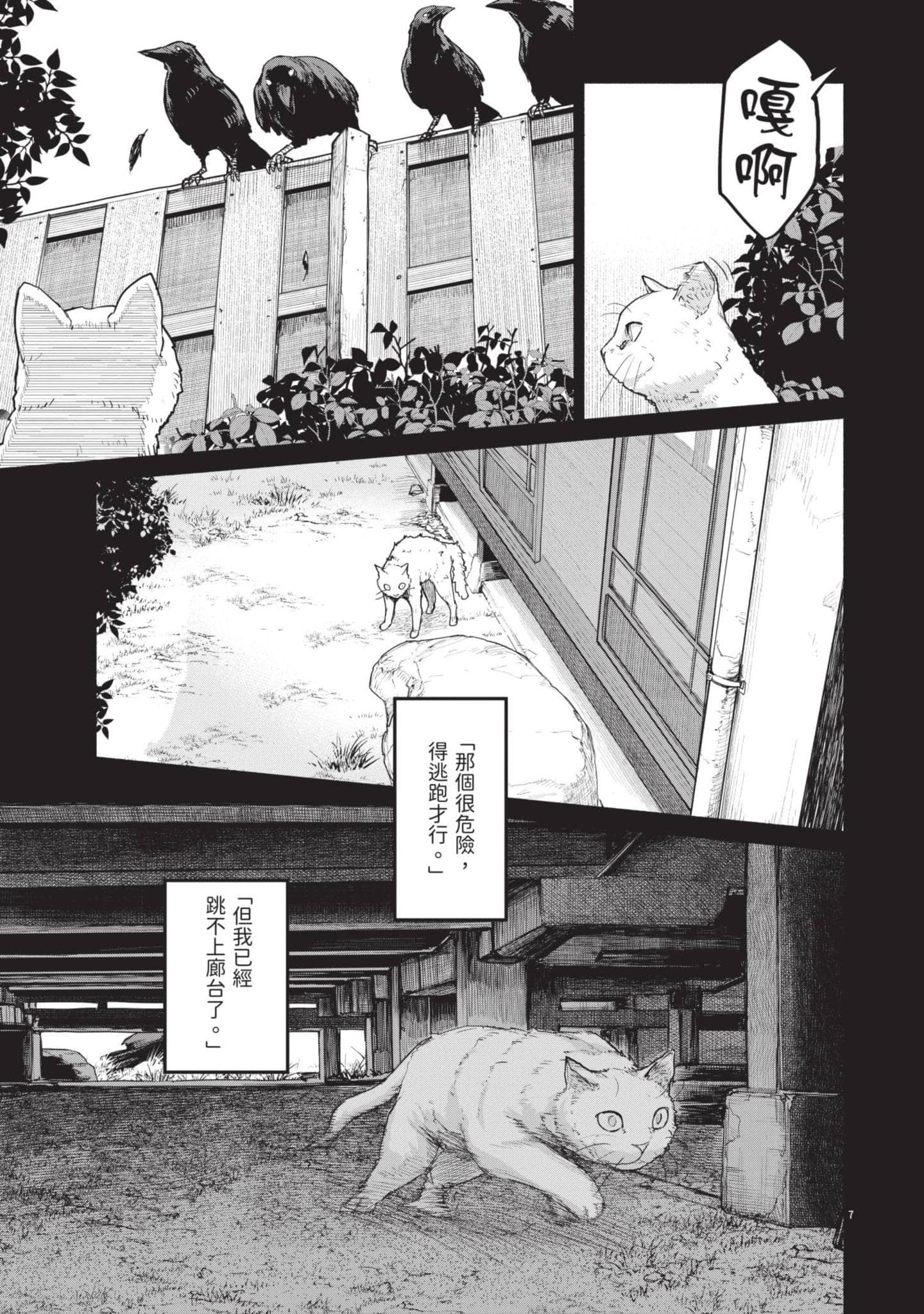 怪异×少女×神隐【1-80话 61-80是生肉】【怪異と乙女と神隠し／怪異與少女與神隱】-5