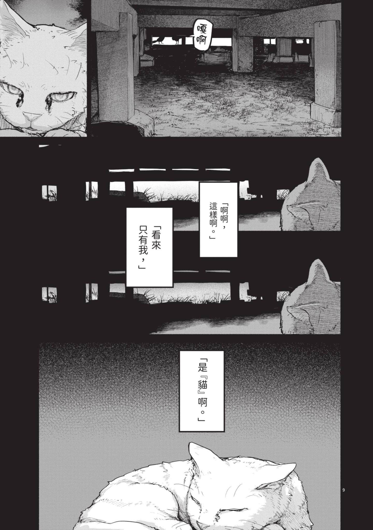 怪异×少女×神隐【1-80话 61-80是生肉】【怪異と乙女と神隠し／怪異與少女與神隱】-5