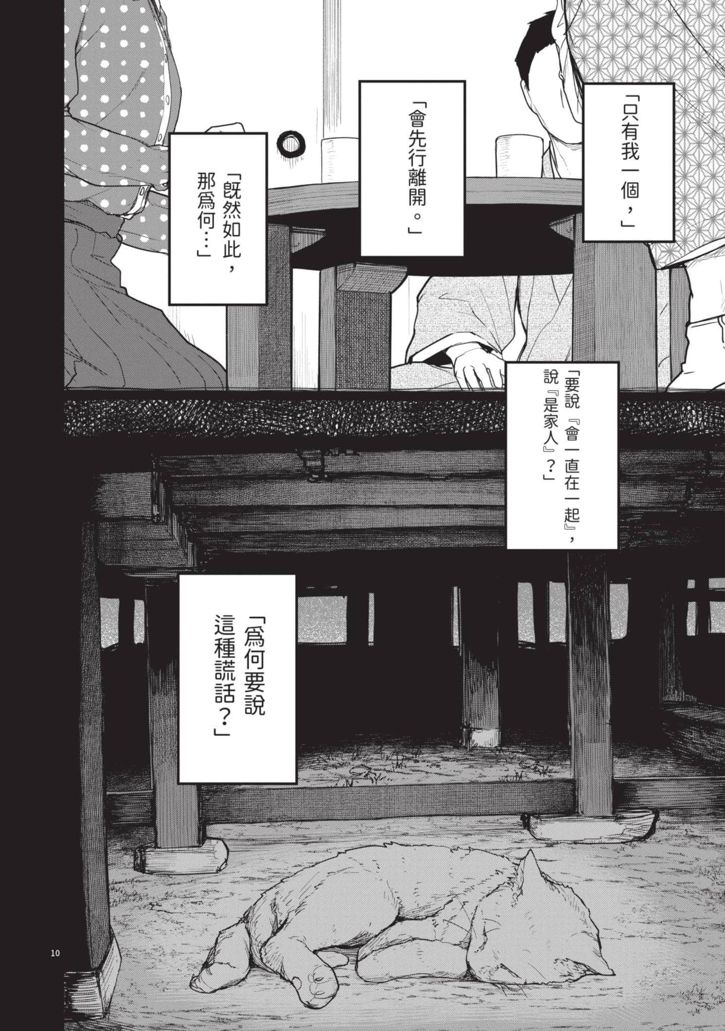 怪异×少女×神隐【1-80话 61-80是生肉】【怪異と乙女と神隠し／怪異與少女與神隱】-5