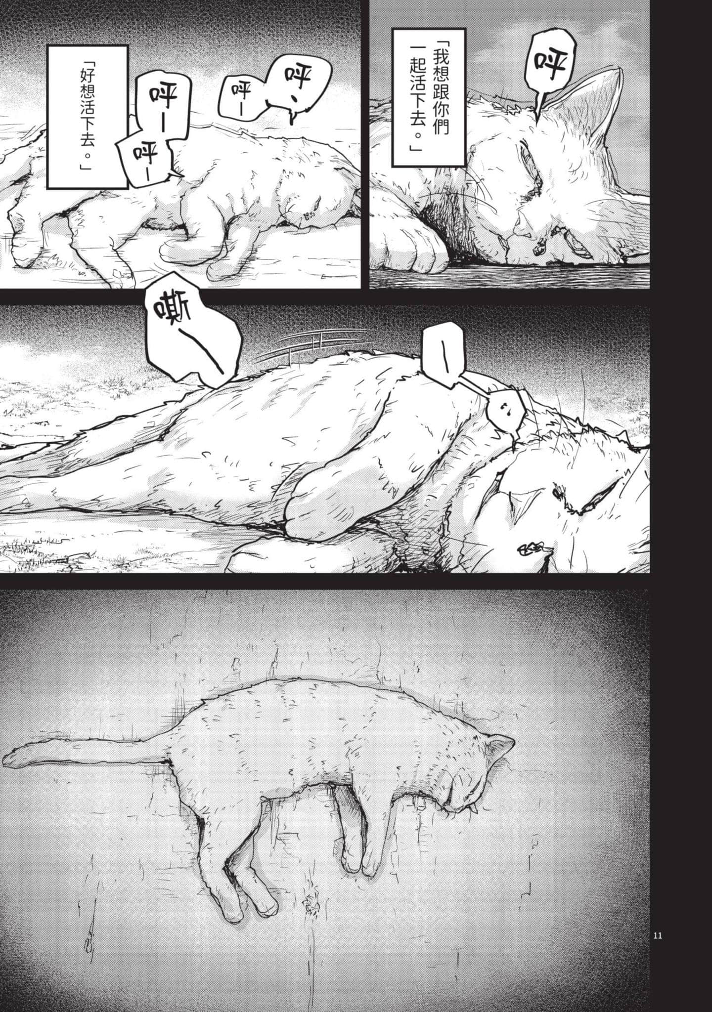 怪异×少女×神隐【1-80话 61-80是生肉】【怪異と乙女と神隠し／怪異與少女與神隱】-5