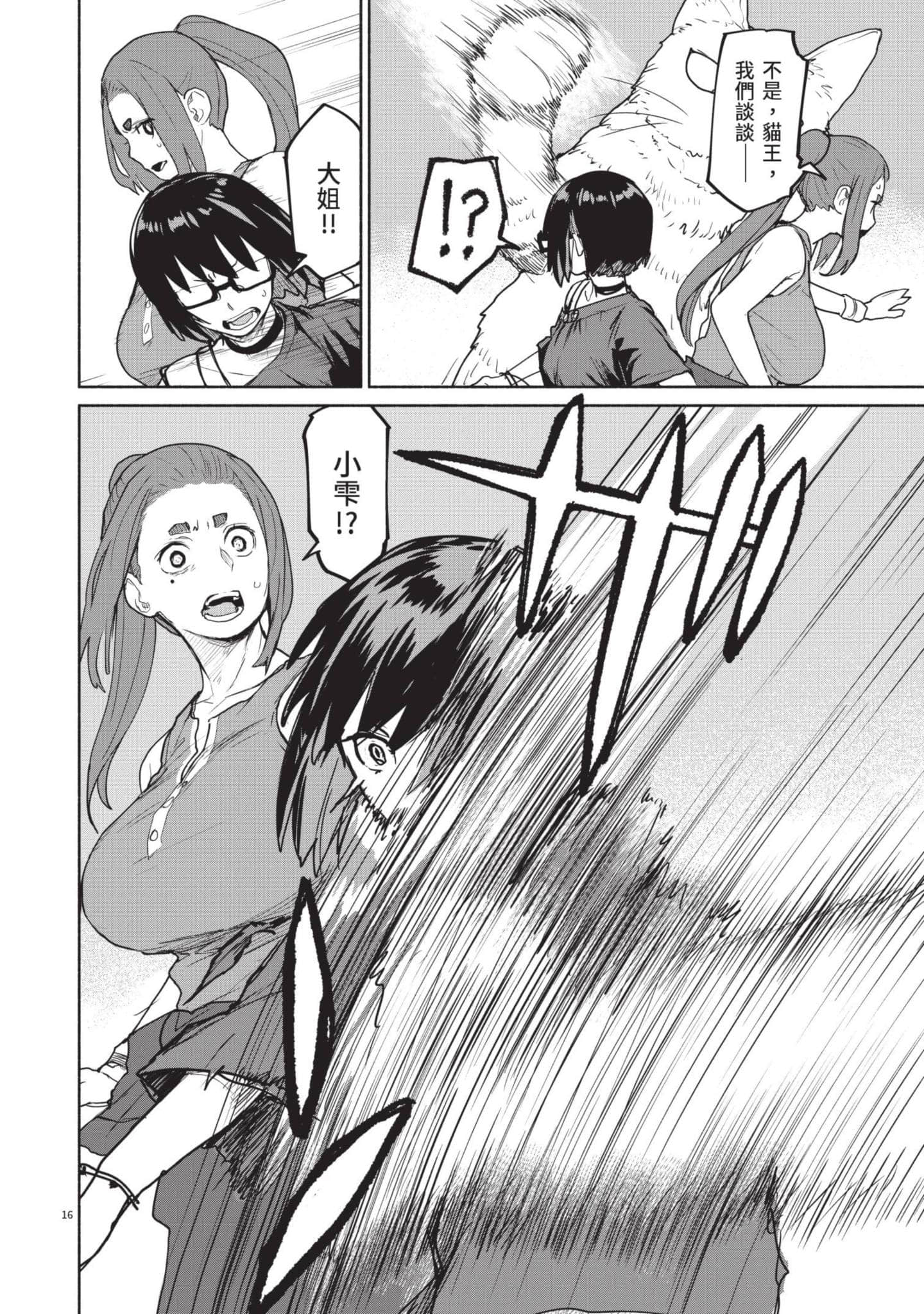 怪异×少女×神隐【1-80话 61-80是生肉】【怪異と乙女と神隠し／怪異與少女與神隱】-5