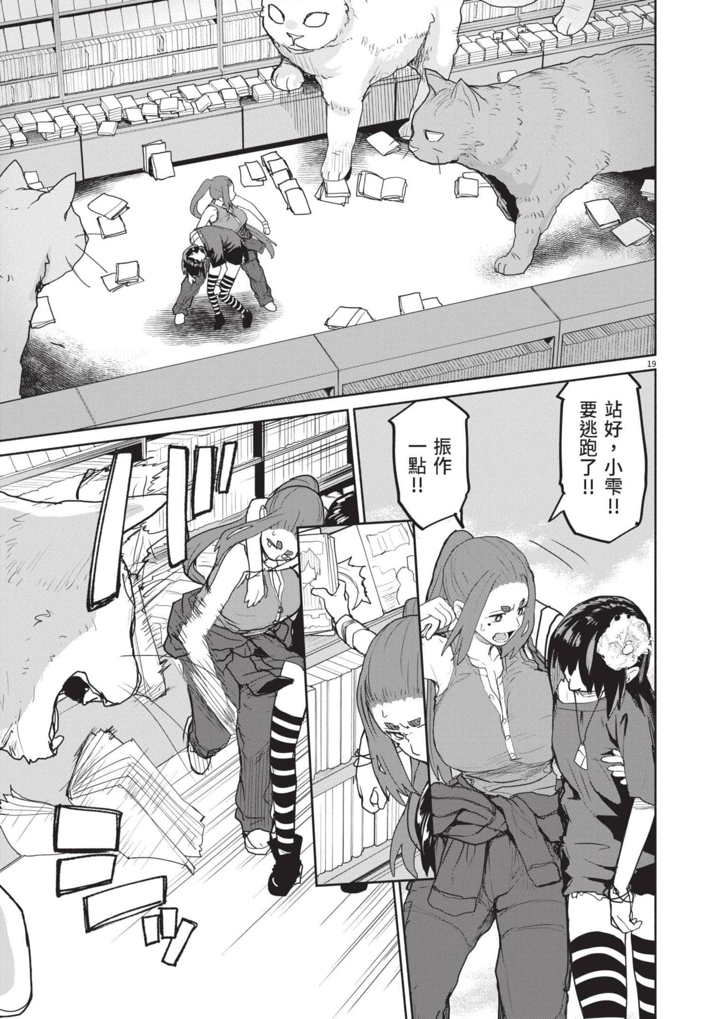 怪异×少女×神隐【1-80话 61-80是生肉】【怪異と乙女と神隠し／怪異與少女與神隱】-5