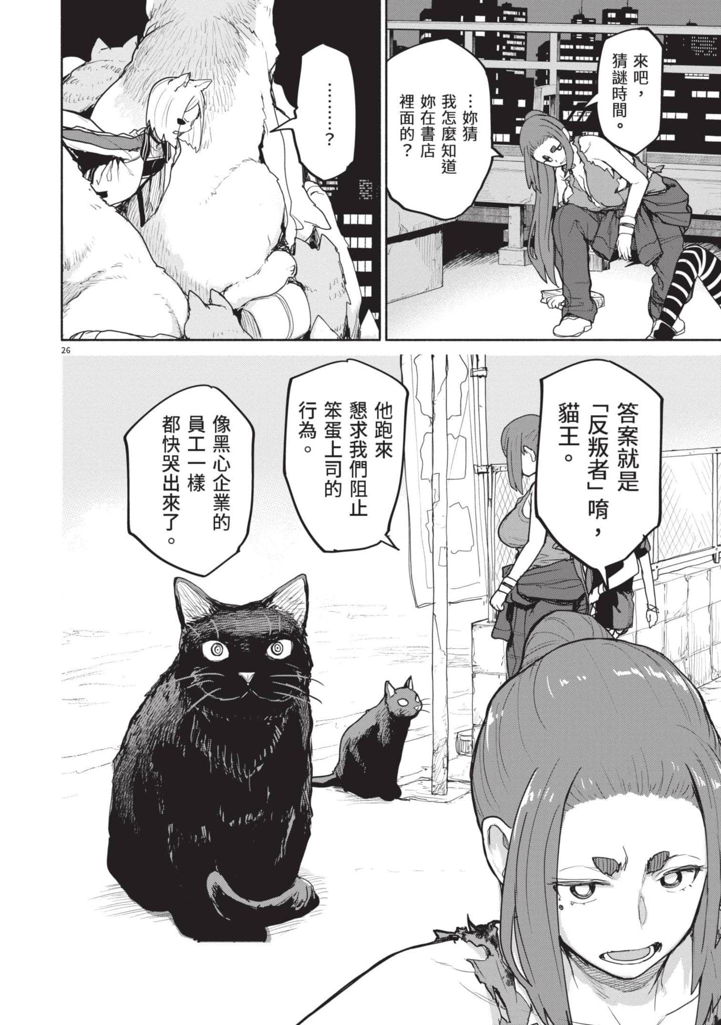 怪异×少女×神隐【1-80话 61-80是生肉】【怪異と乙女と神隠し／怪異與少女與神隱】-5