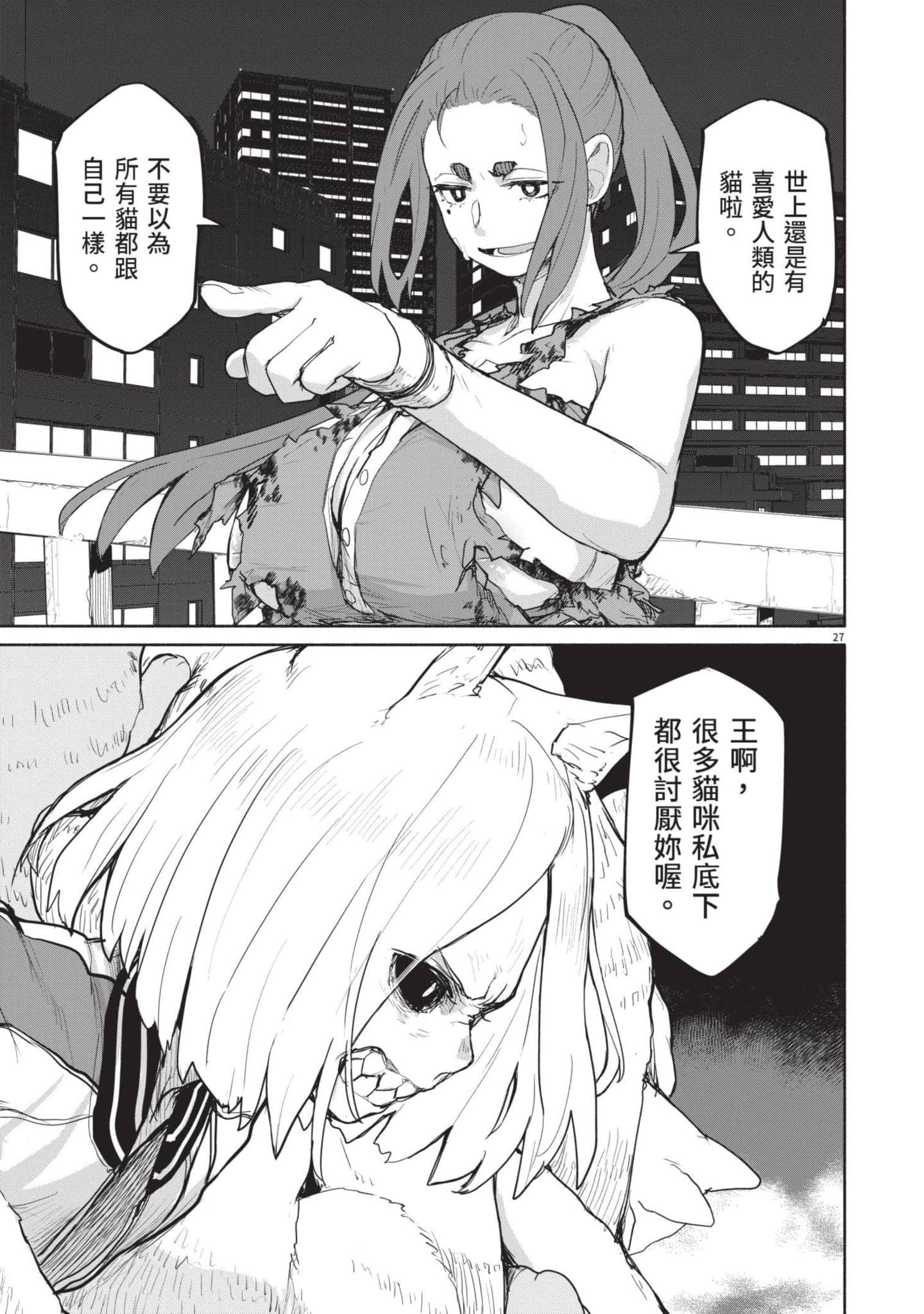 怪异×少女×神隐【1-80话 61-80是生肉】【怪異と乙女と神隠し／怪異與少女與神隱】-5