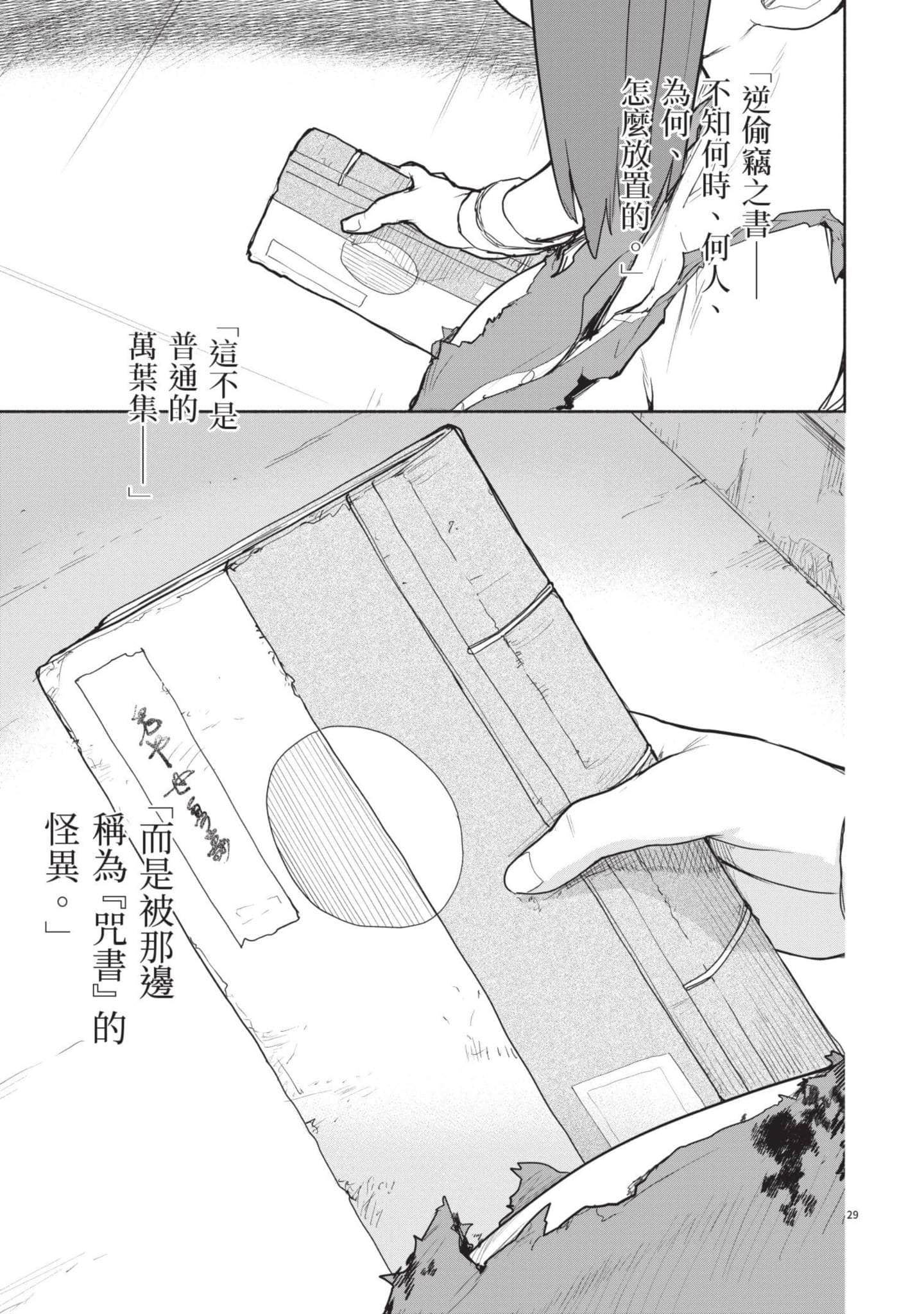 怪异×少女×神隐【1-80话 61-80是生肉】【怪異と乙女と神隠し／怪異與少女與神隱】-5