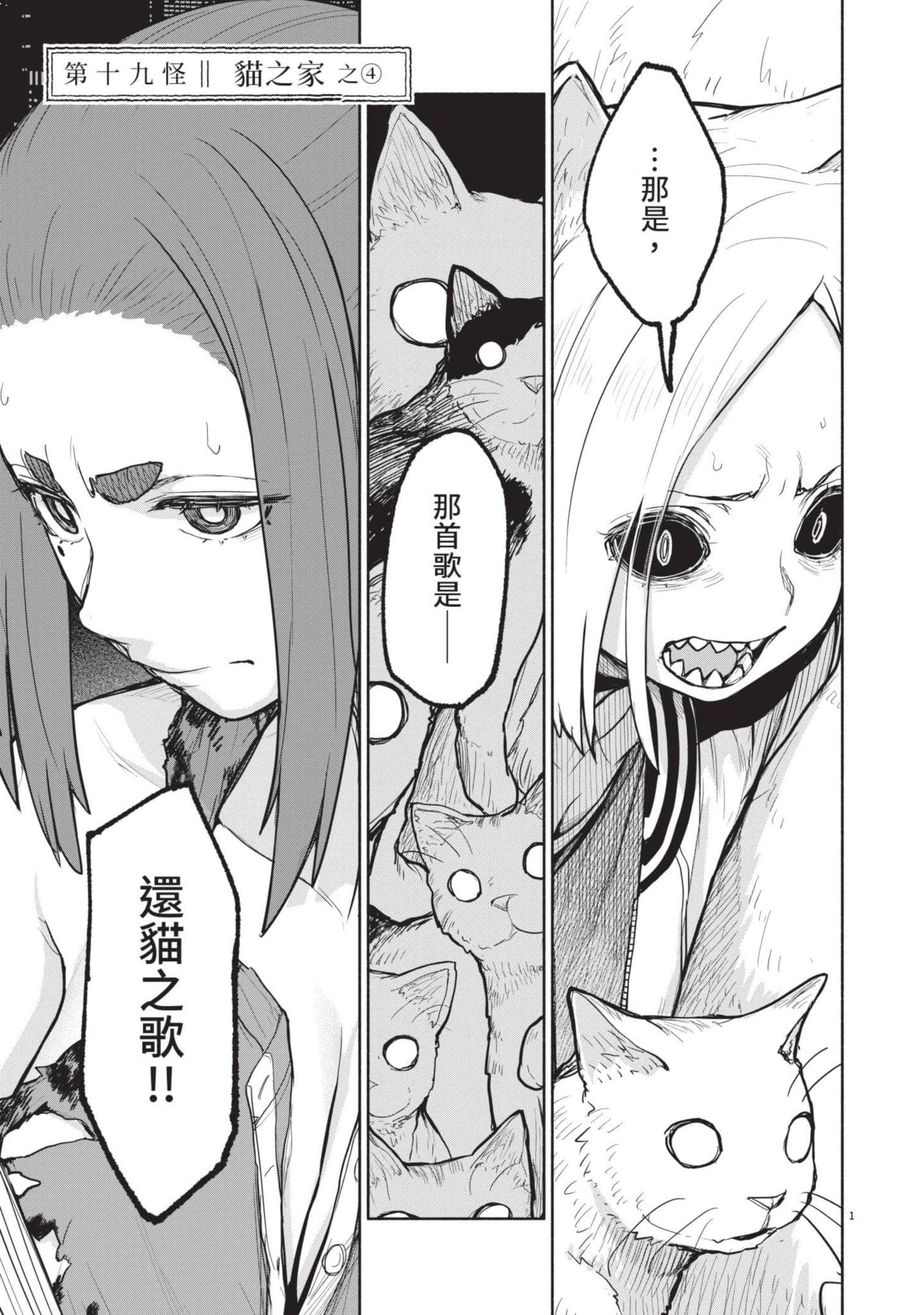 怪异×少女×神隐【1-80话 61-80是生肉】【怪異と乙女と神隠し／怪異與少女與神隱】-5