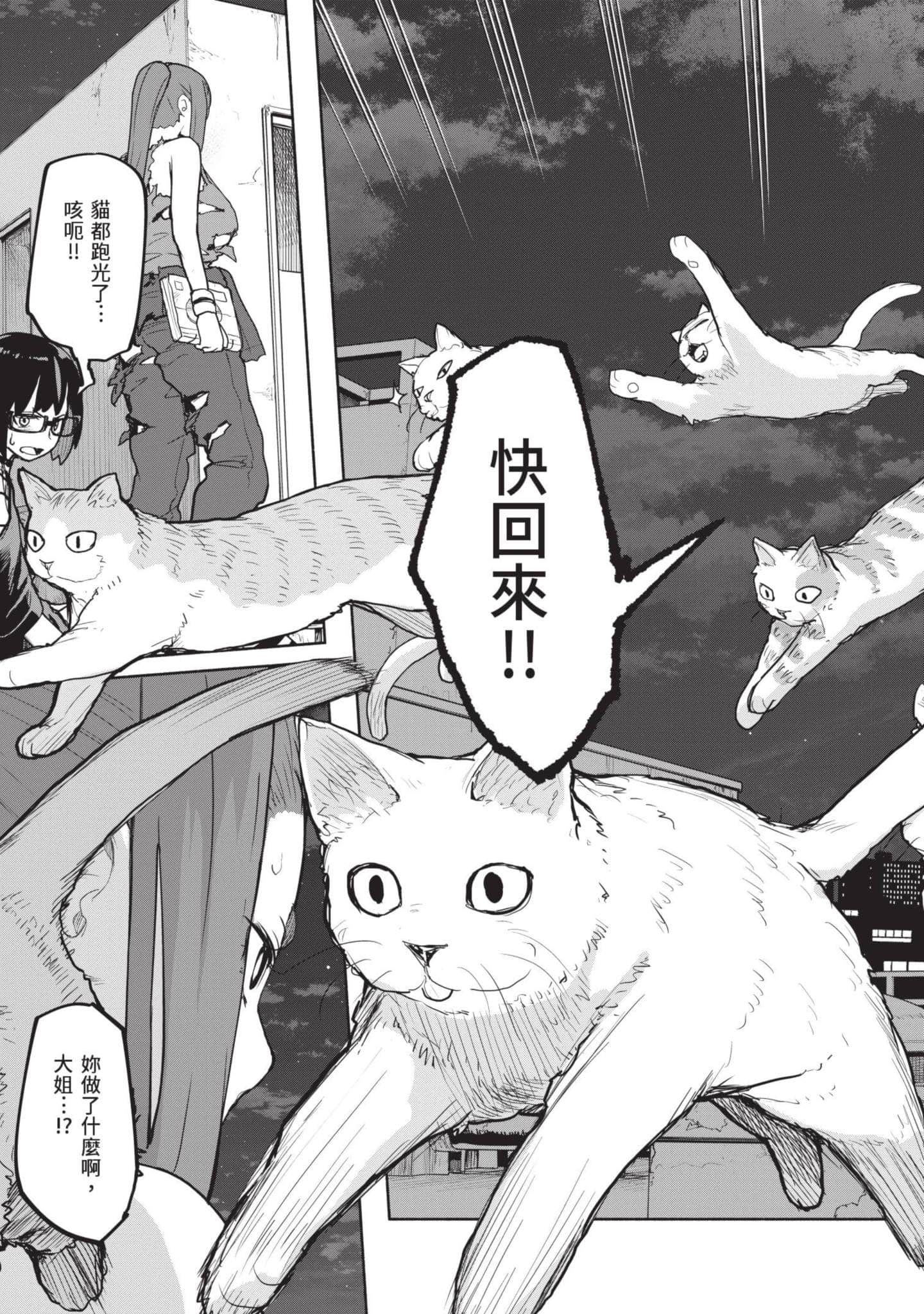 怪异×少女×神隐【1-80话 61-80是生肉】【怪異と乙女と神隠し／怪異與少女與神隱】-5