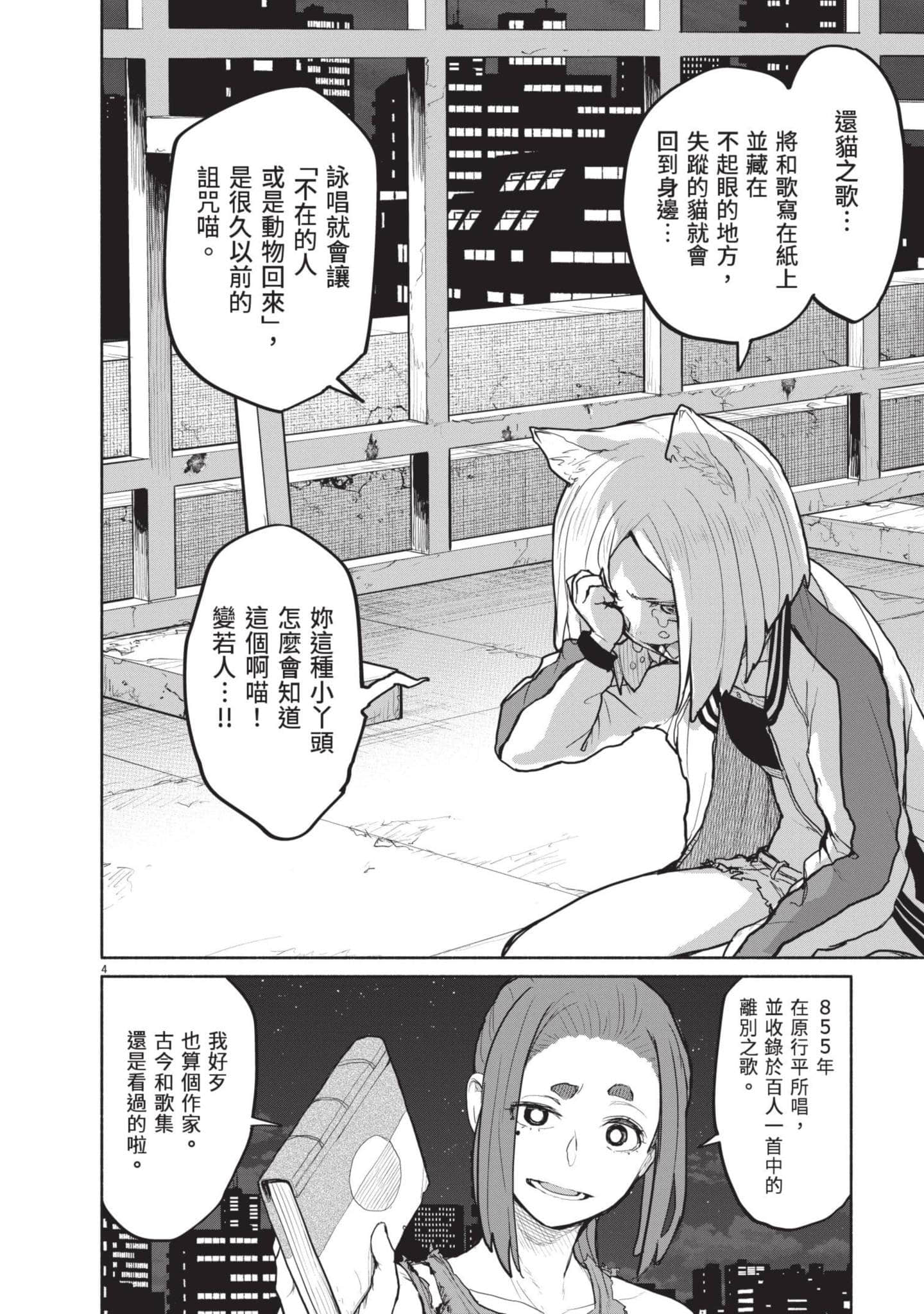 怪异×少女×神隐【1-80话 61-80是生肉】【怪異と乙女と神隠し／怪異與少女與神隱】-5