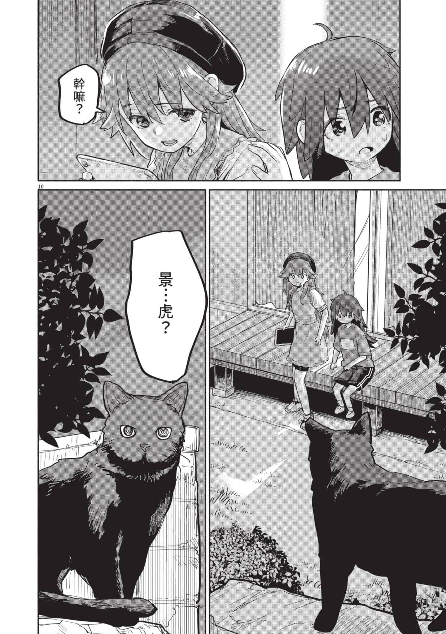 怪异×少女×神隐【1-80话 61-80是生肉】【怪異と乙女と神隠し／怪異與少女與神隱】-5