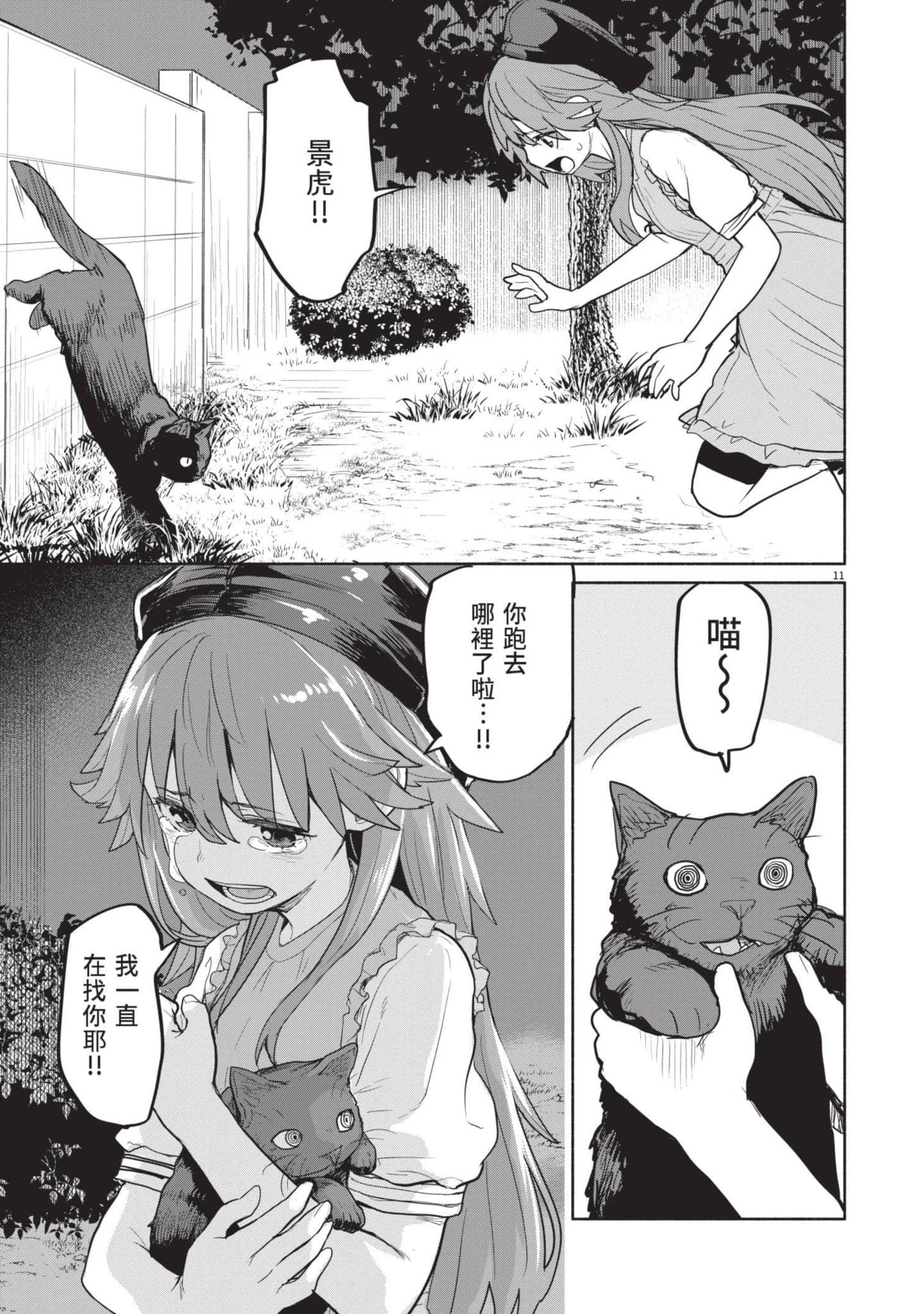怪异×少女×神隐【1-80话 61-80是生肉】【怪異と乙女と神隠し／怪異與少女與神隱】-5