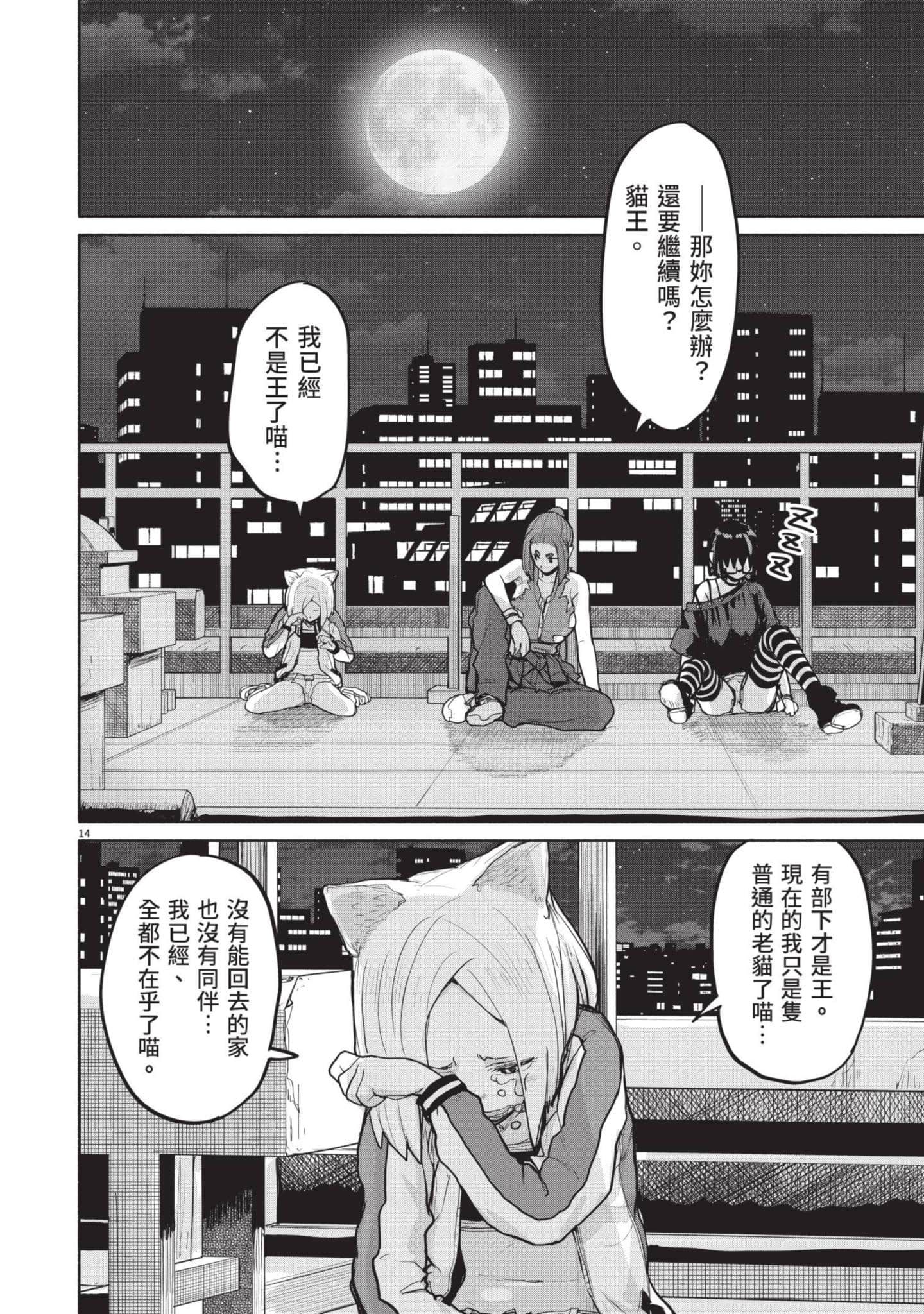 怪异×少女×神隐【1-80话 61-80是生肉】【怪異と乙女と神隠し／怪異與少女與神隱】-5