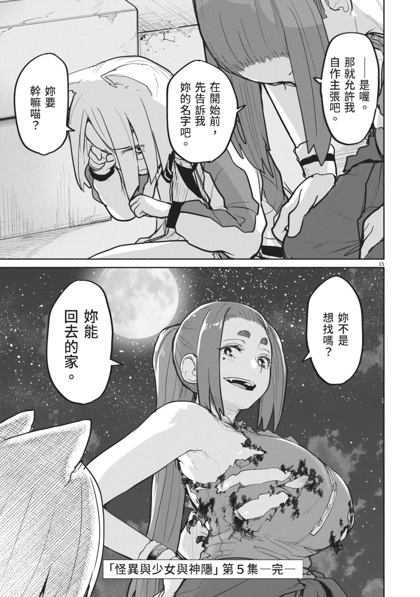 怪异×少女×神隐【1-80话 61-80是生肉】【怪異と乙女と神隠し／怪異與少女與神隱】-5
