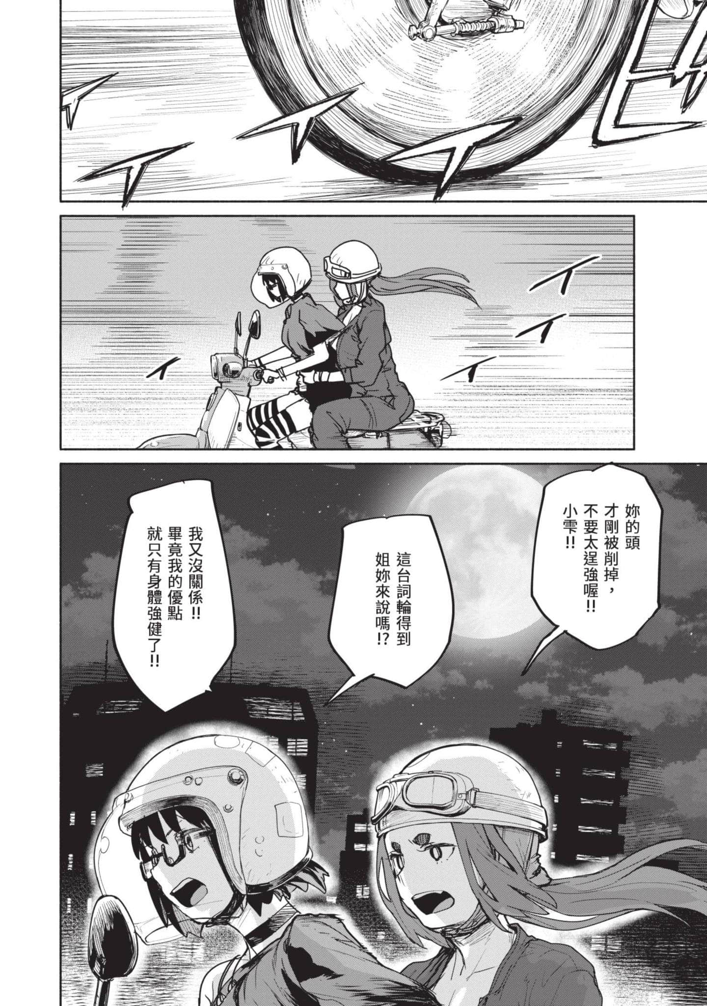 怪异×少女×神隐【1-80话 61-80是生肉】【怪異と乙女と神隠し／怪異與少女與神隱】-5