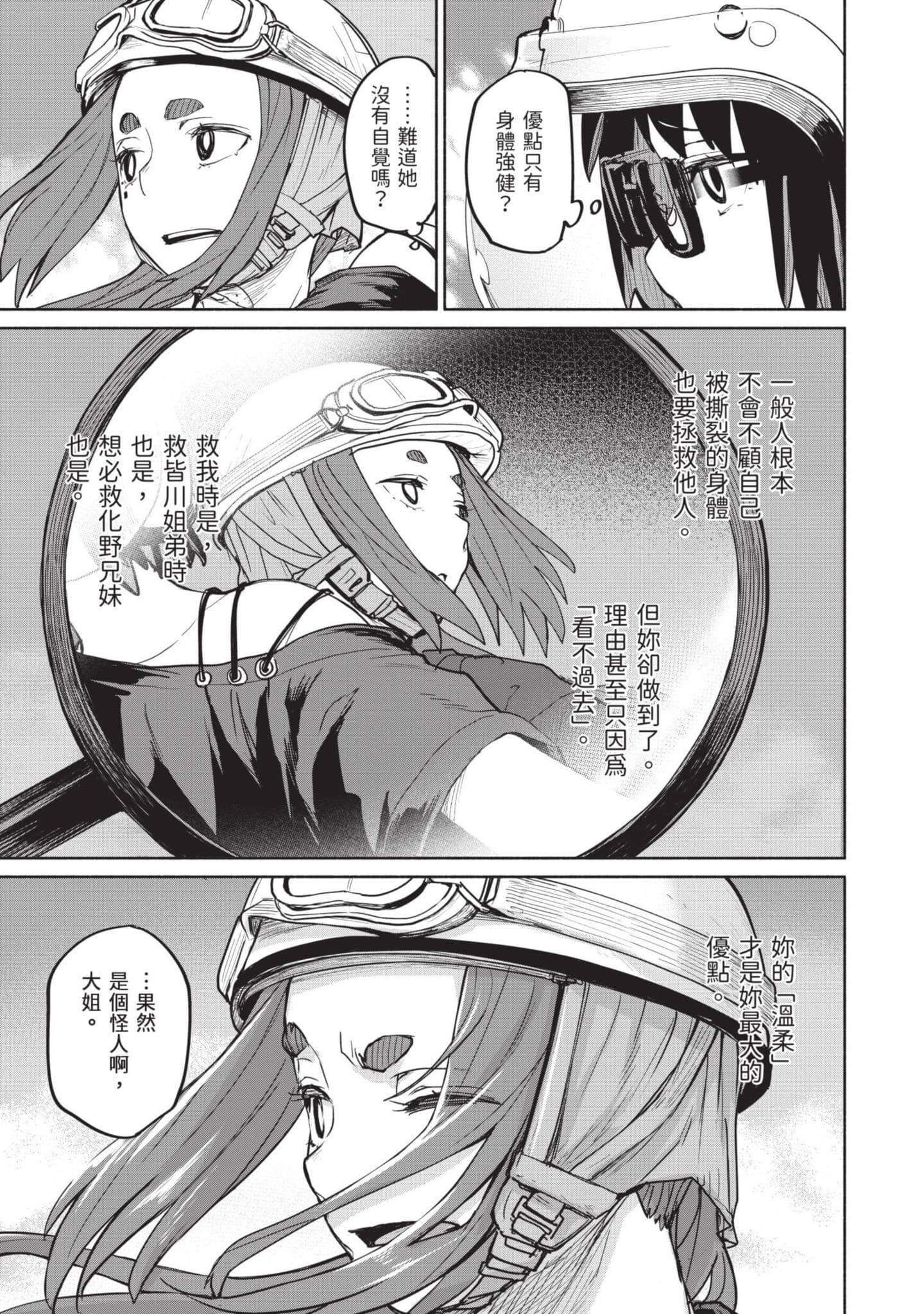 怪异×少女×神隐【1-80话 61-80是生肉】【怪異と乙女と神隠し／怪異與少女與神隱】-5