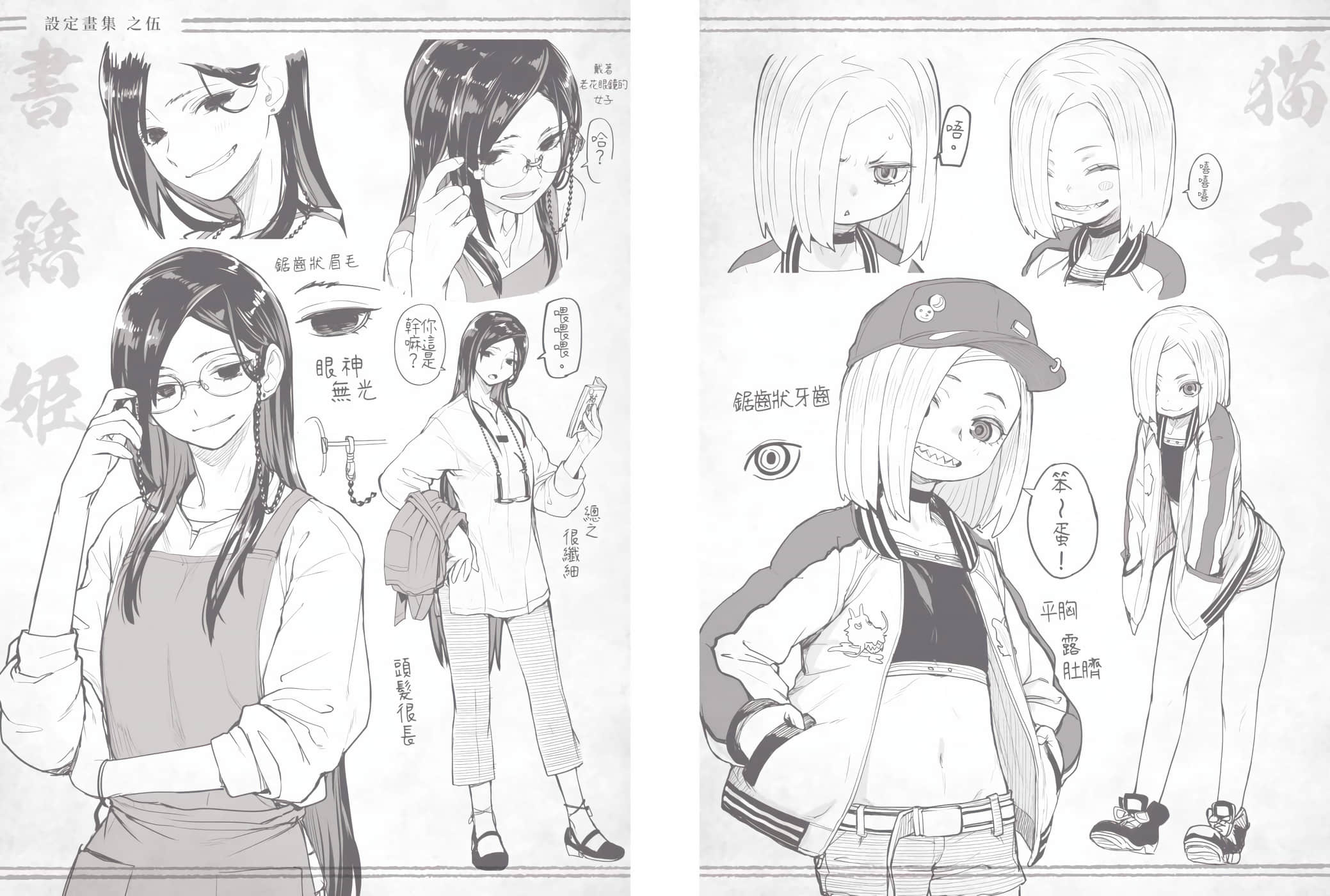 怪异×少女×神隐【1-80话 61-80是生肉】【怪異と乙女と神隠し／怪異與少女與神隱】-5