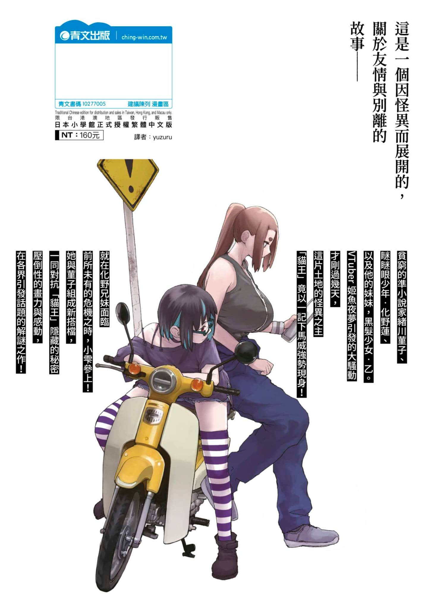 怪异×少女×神隐【1-80话 61-80是生肉】【怪異と乙女と神隠し／怪異與少女與神隱】-5