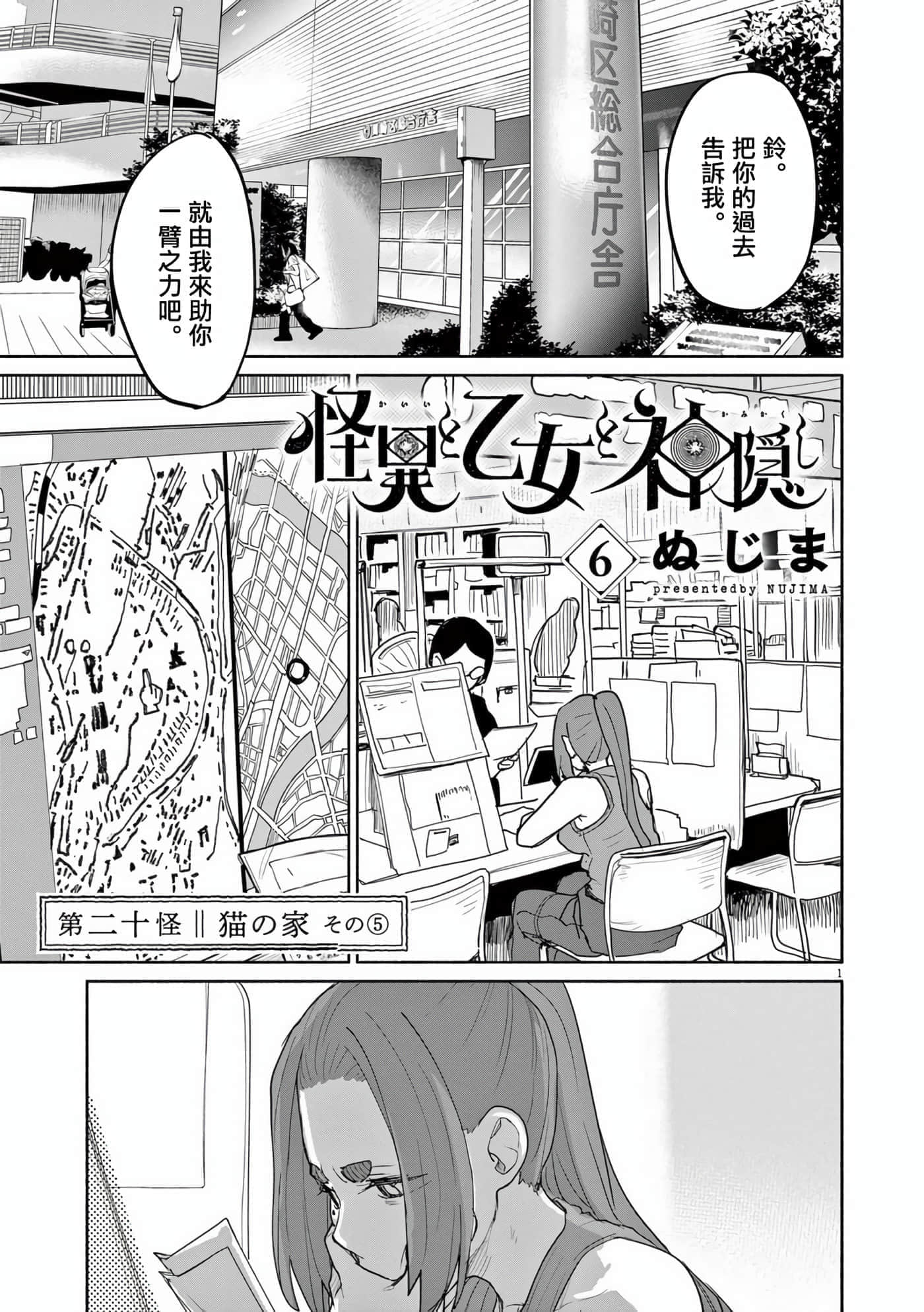 怪异×少女×神隐【1-80话 61-80是生肉】【怪異と乙女と神隠し／怪異與少女與神隱】-52