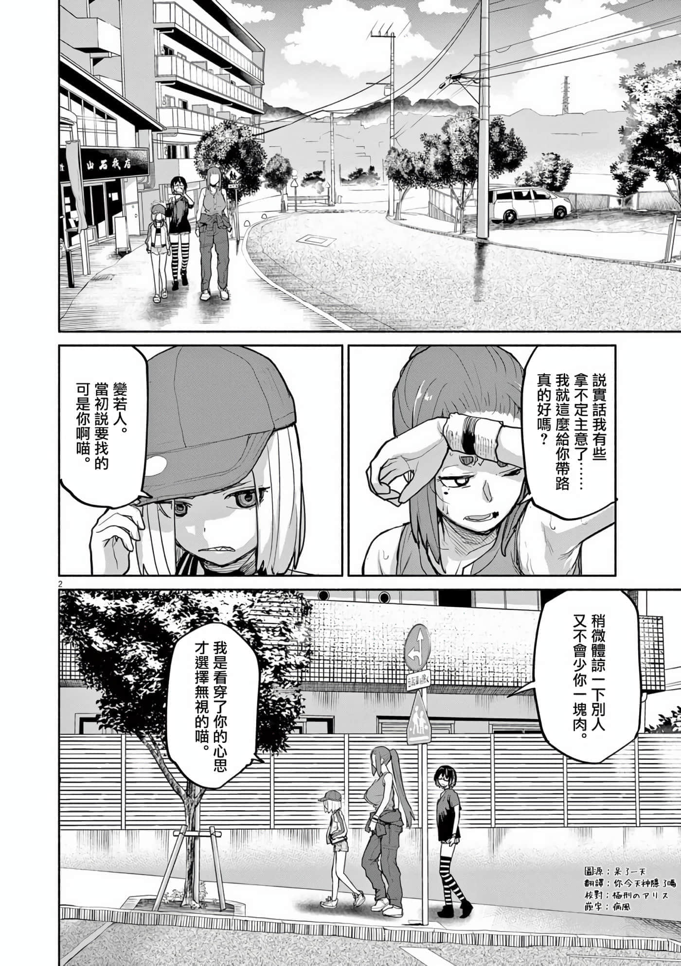 怪异×少女×神隐【1-80话 61-80是生肉】【怪異と乙女と神隠し／怪異與少女與神隱】-52