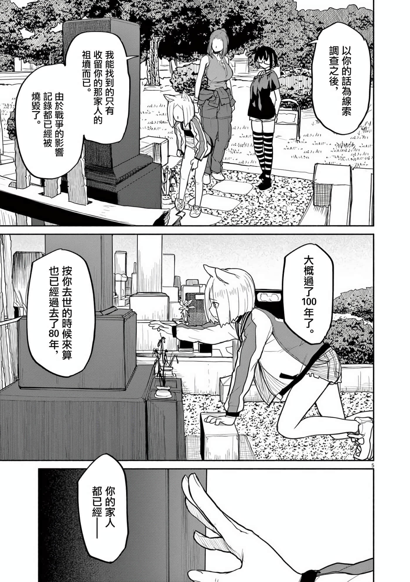 怪异×少女×神隐【1-80话 61-80是生肉】【怪異と乙女と神隠し／怪異與少女與神隱】-52