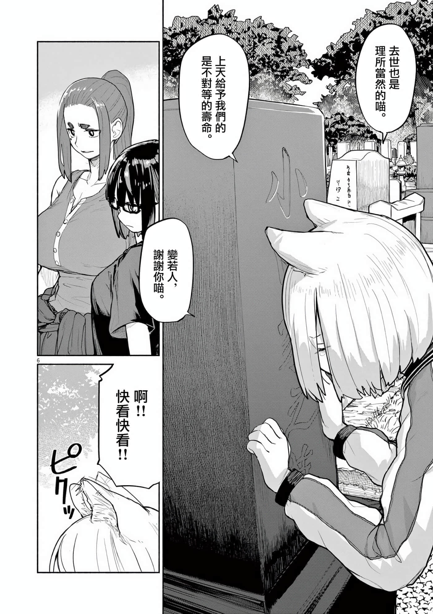 怪异×少女×神隐【1-80话 61-80是生肉】【怪異と乙女と神隠し／怪異與少女與神隱】-52