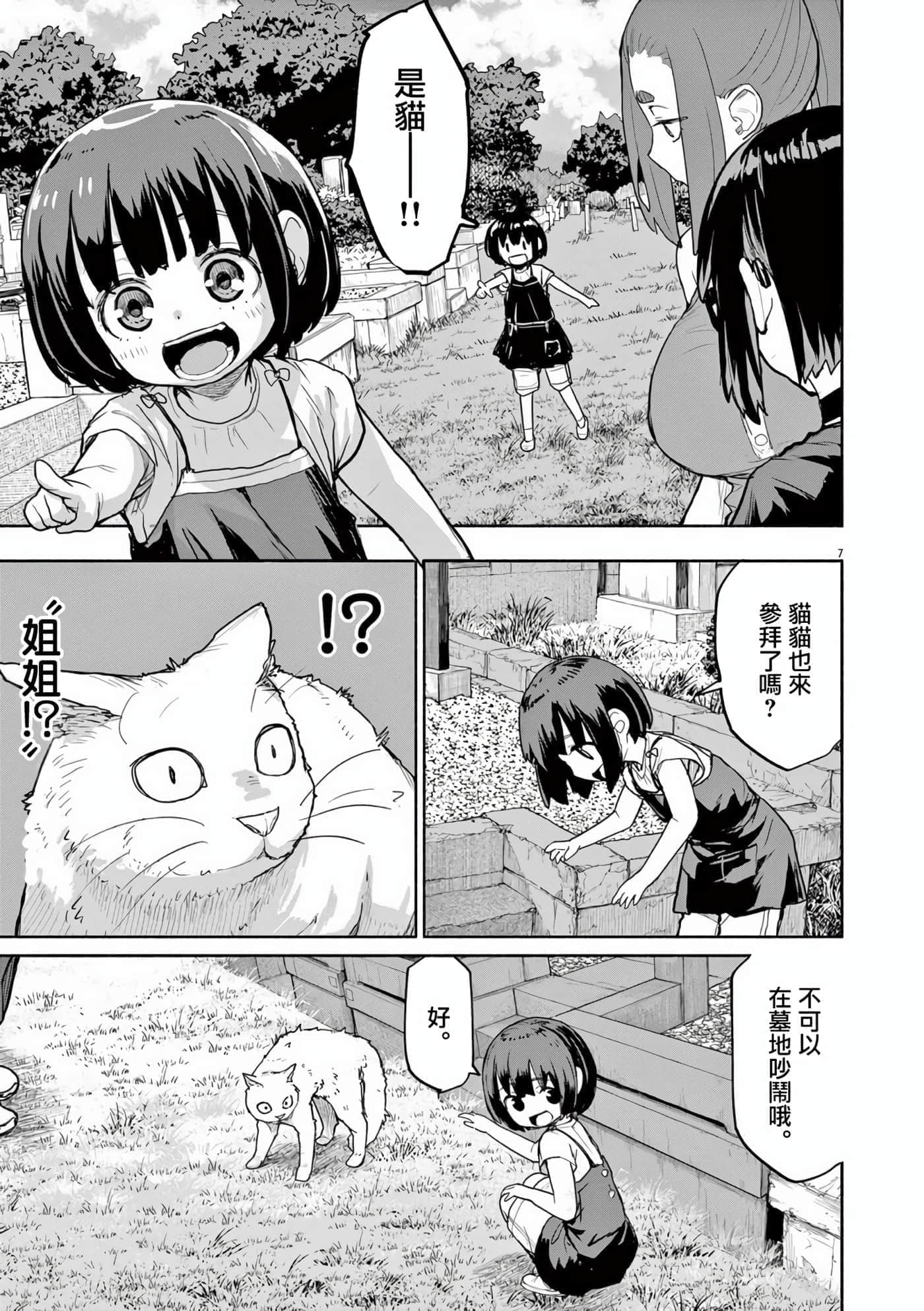 怪异×少女×神隐【1-80话 61-80是生肉】【怪異と乙女と神隠し／怪異與少女與神隱】-52