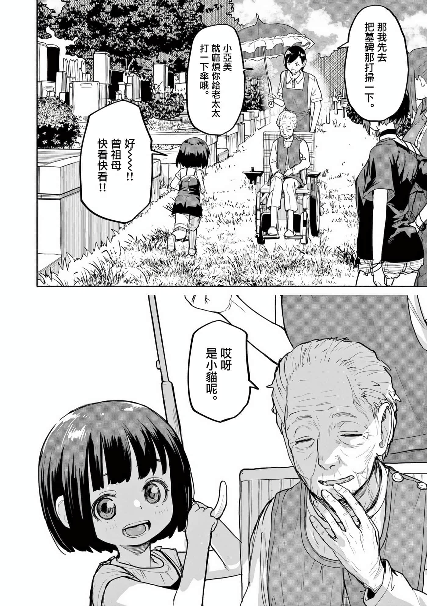 怪异×少女×神隐【1-80话 61-80是生肉】【怪異と乙女と神隠し／怪異與少女與神隱】-52