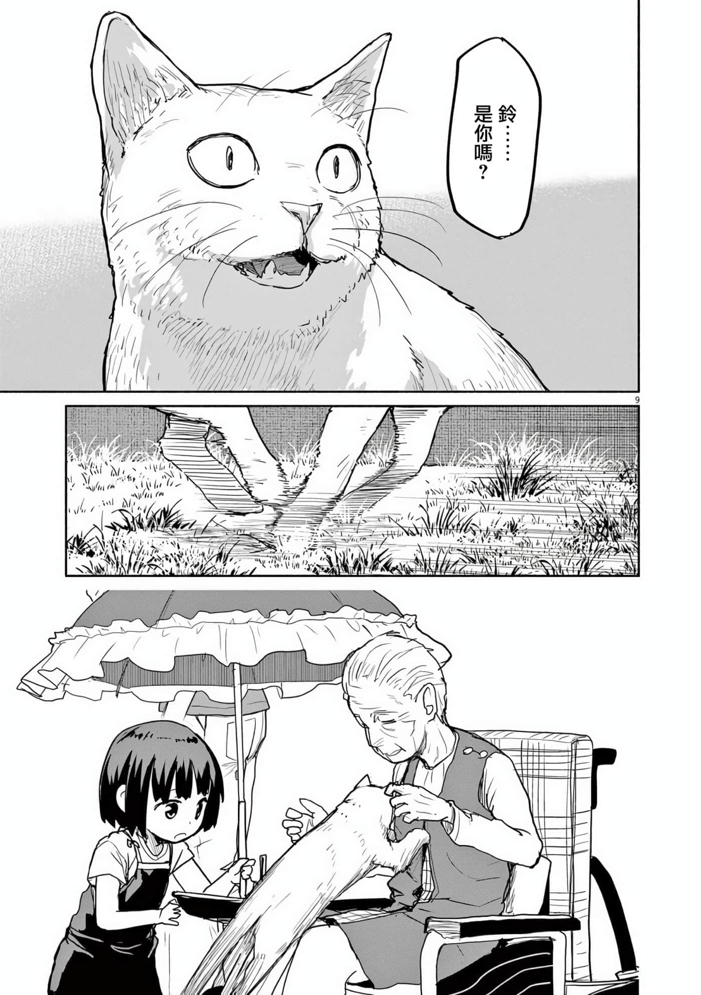 怪异×少女×神隐【1-80话 61-80是生肉】【怪異と乙女と神隠し／怪異與少女與神隱】-52