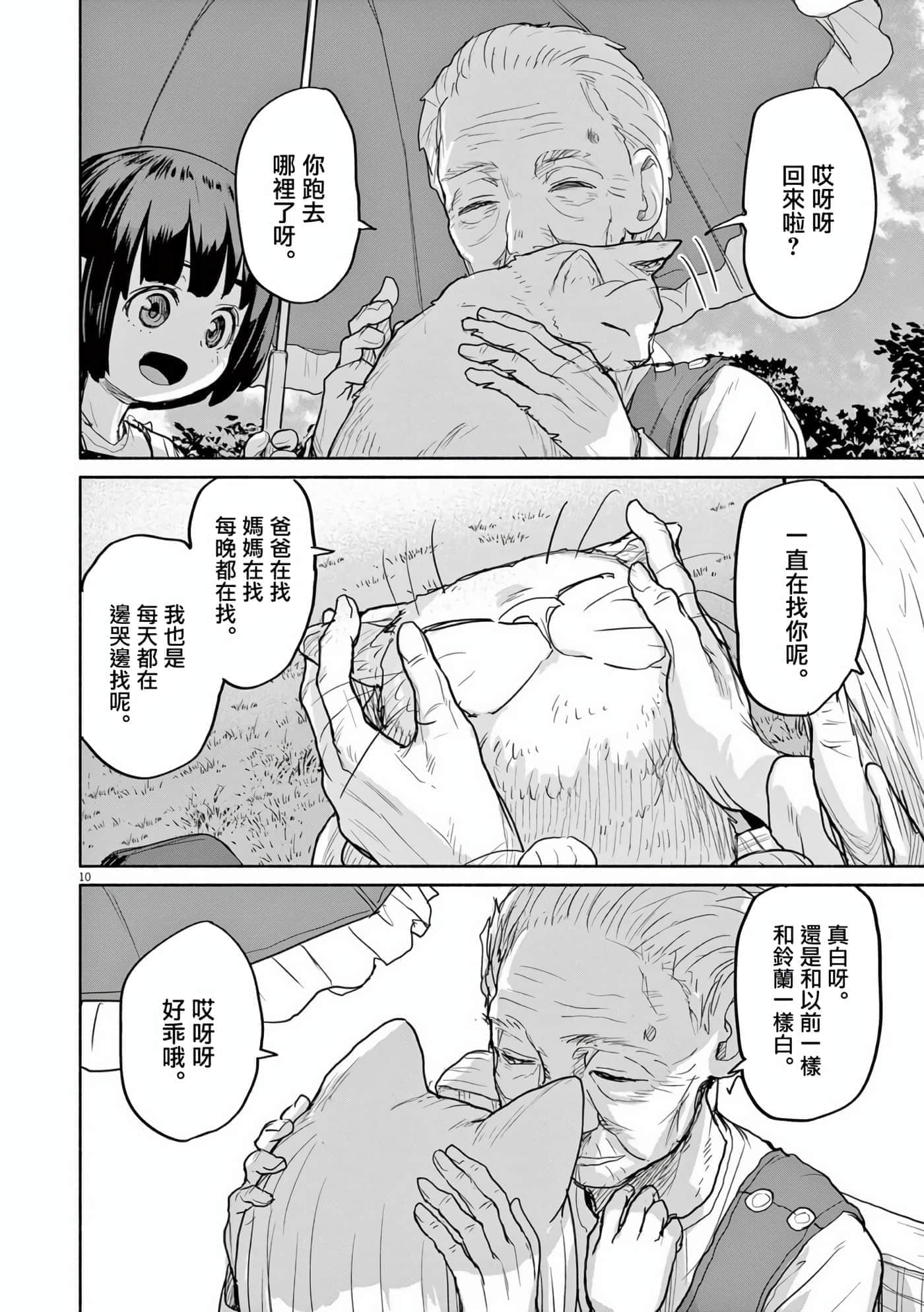 怪异×少女×神隐【1-80话 61-80是生肉】【怪異と乙女と神隠し／怪異與少女與神隱】-52