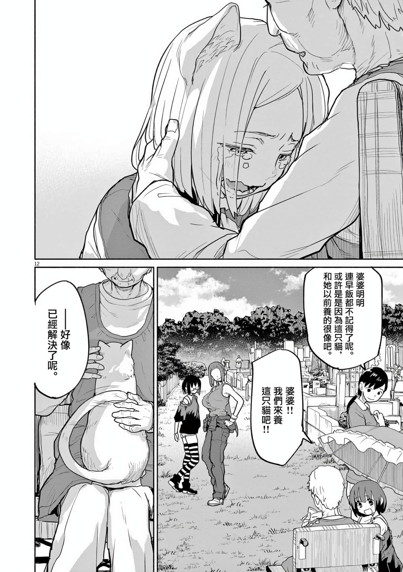 怪异×少女×神隐【1-80话 61-80是生肉】【怪異と乙女と神隠し／怪異與少女與神隱】-52