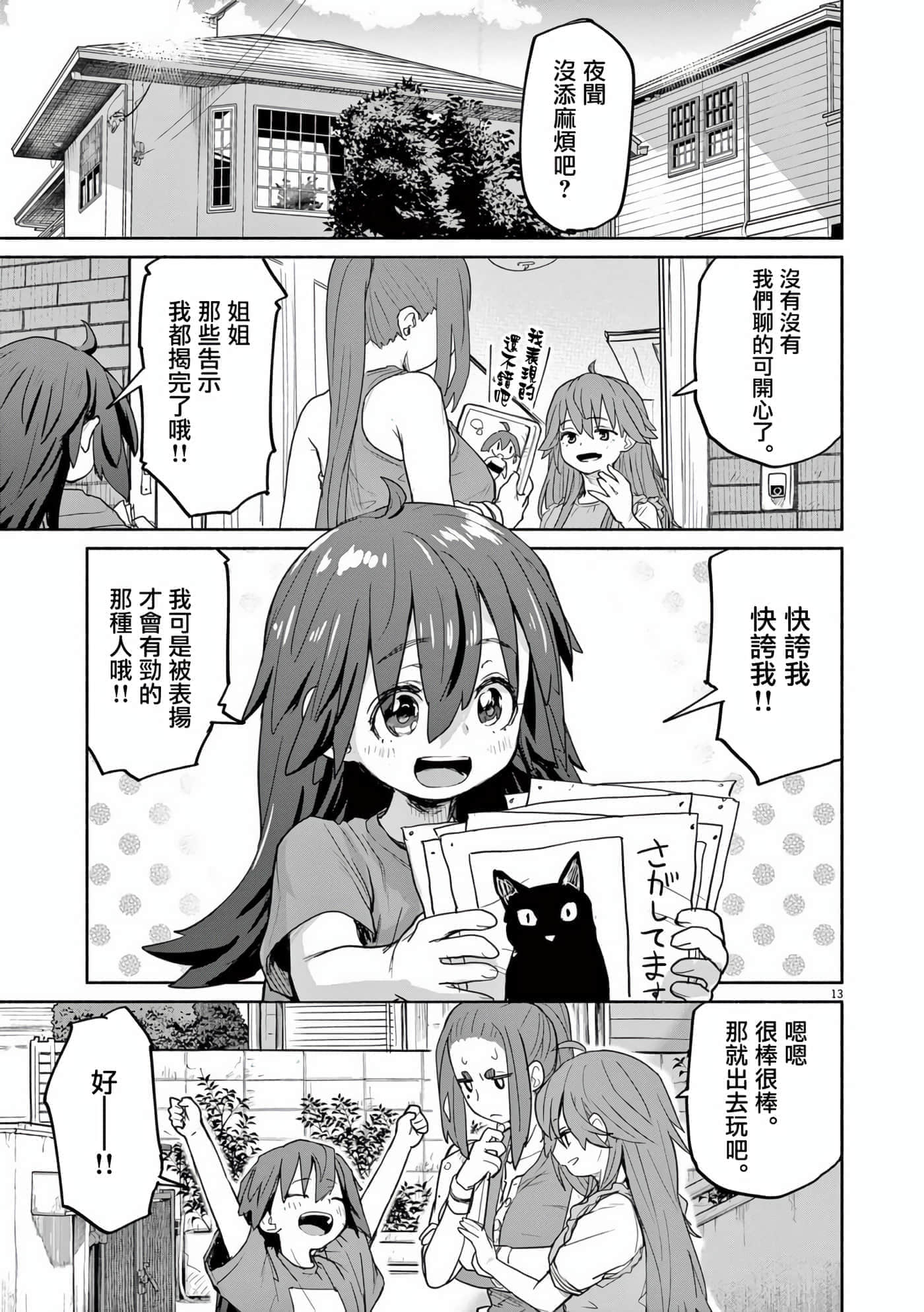 怪异×少女×神隐【1-80话 61-80是生肉】【怪異と乙女と神隠し／怪異與少女與神隱】-52