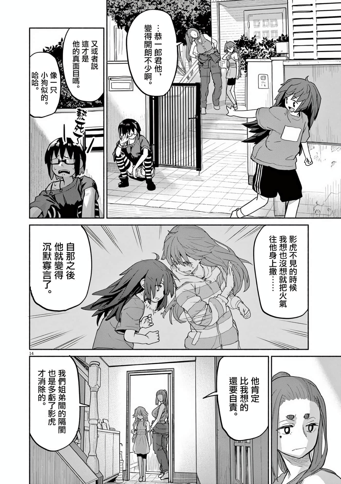 怪异×少女×神隐【1-80话 61-80是生肉】【怪異と乙女と神隠し／怪異與少女與神隱】-52