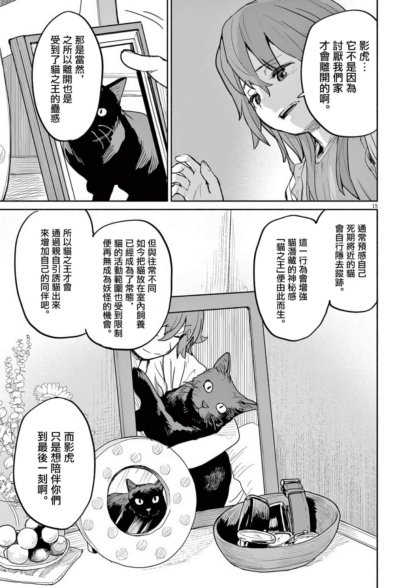 怪异×少女×神隐【1-80话 61-80是生肉】【怪異と乙女と神隠し／怪異與少女與神隱】-52