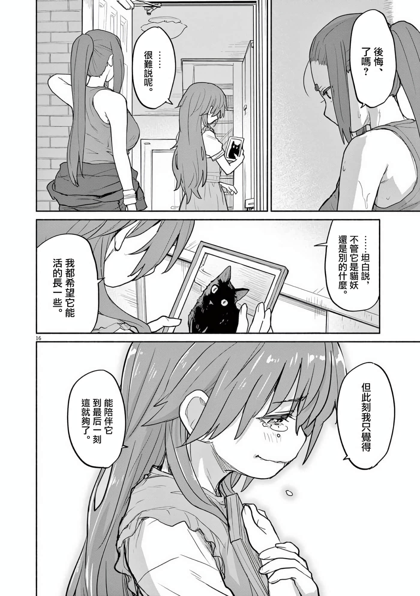 怪异×少女×神隐【1-80话 61-80是生肉】【怪異と乙女と神隠し／怪異與少女與神隱】-52