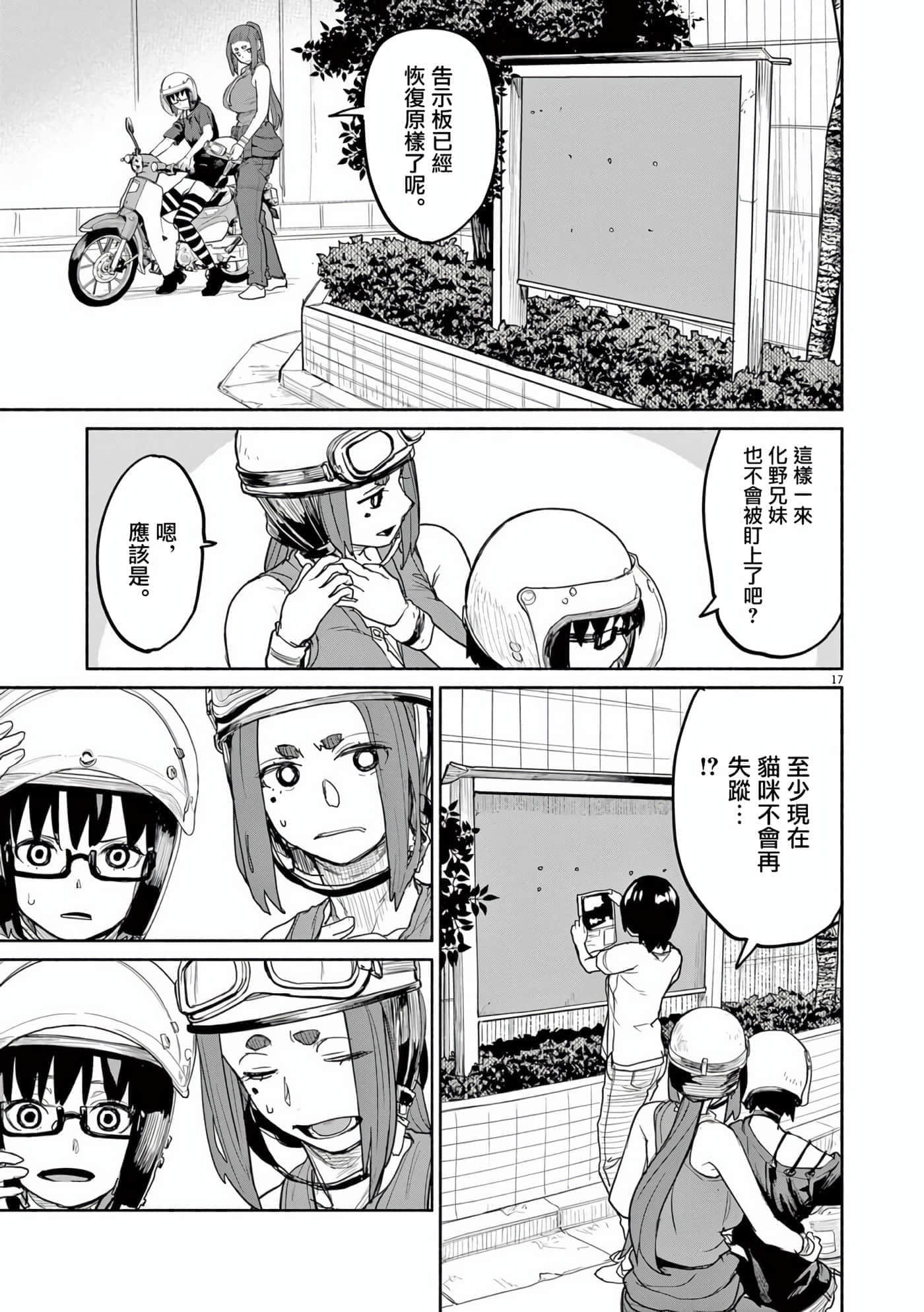 怪异×少女×神隐【1-80话 61-80是生肉】【怪異と乙女と神隠し／怪異與少女與神隱】-52